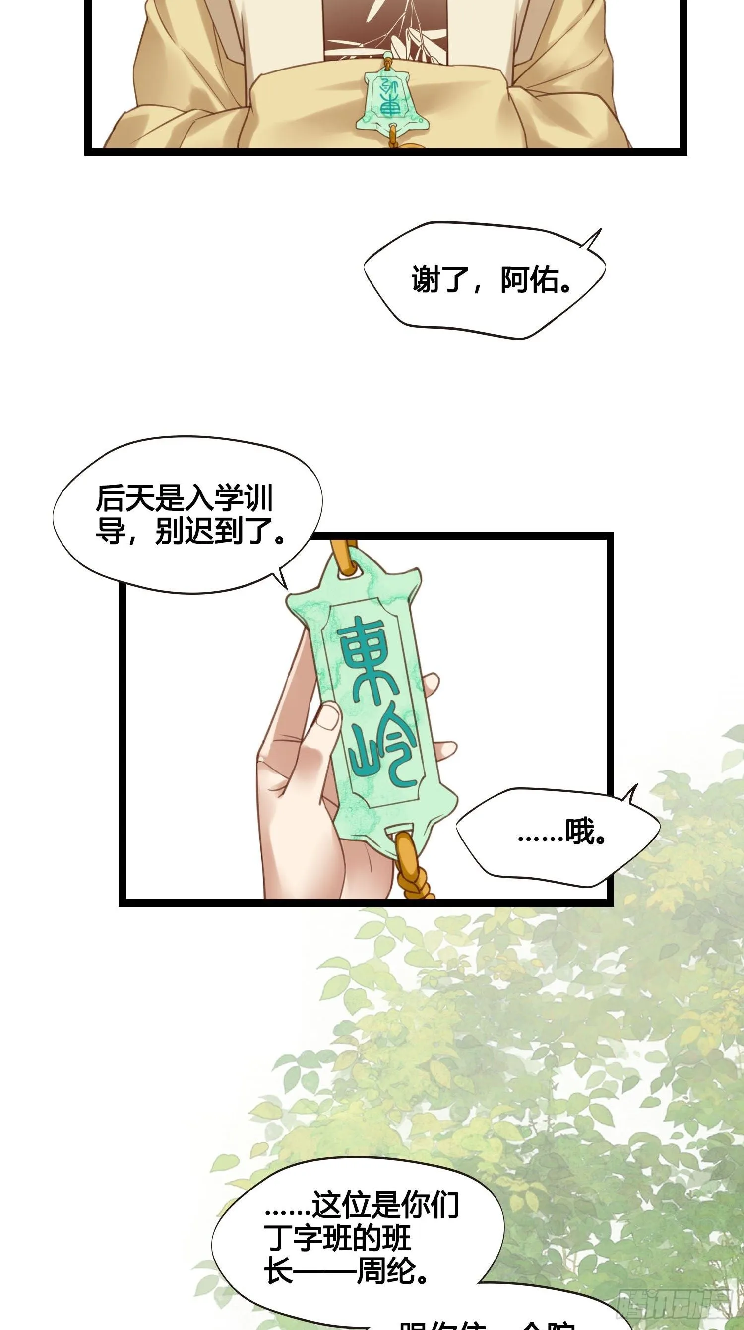 第26话 猛龙过江 第26页