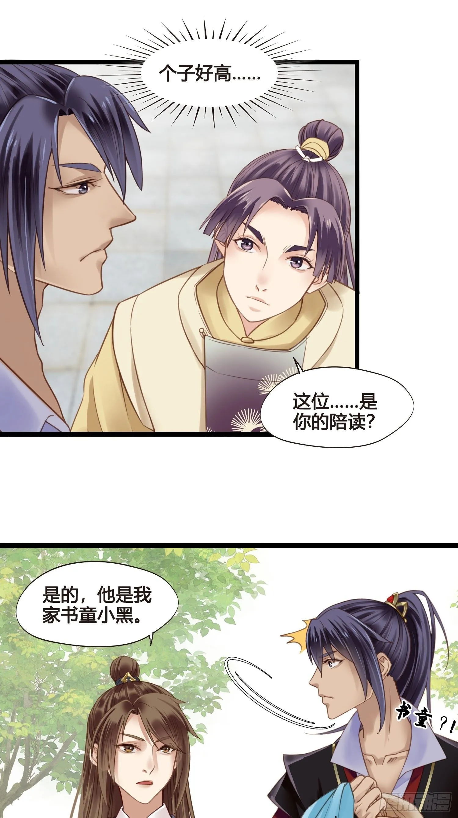 第26话 猛龙过江 第29页
