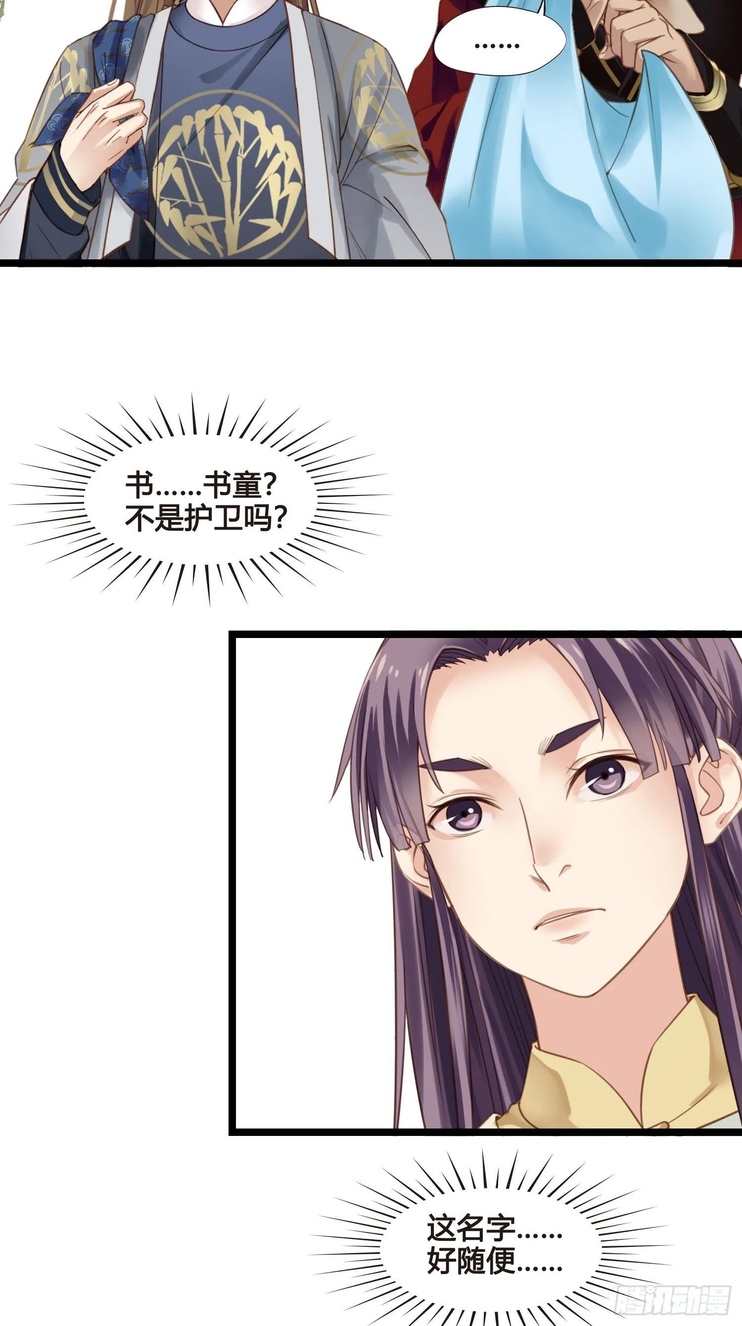 第26话 猛龙过江 第30页
