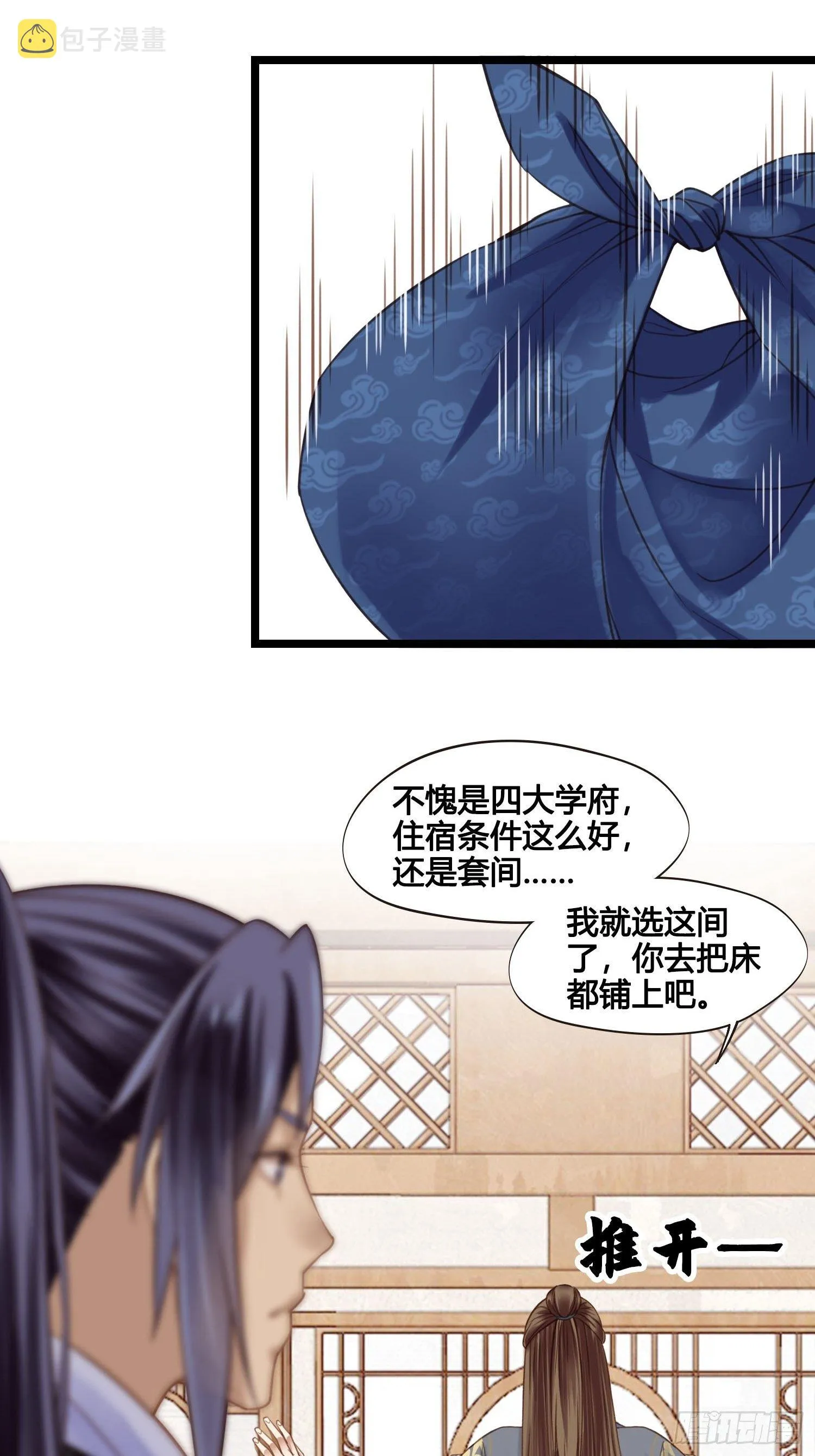 第26话 猛龙过江 第35页