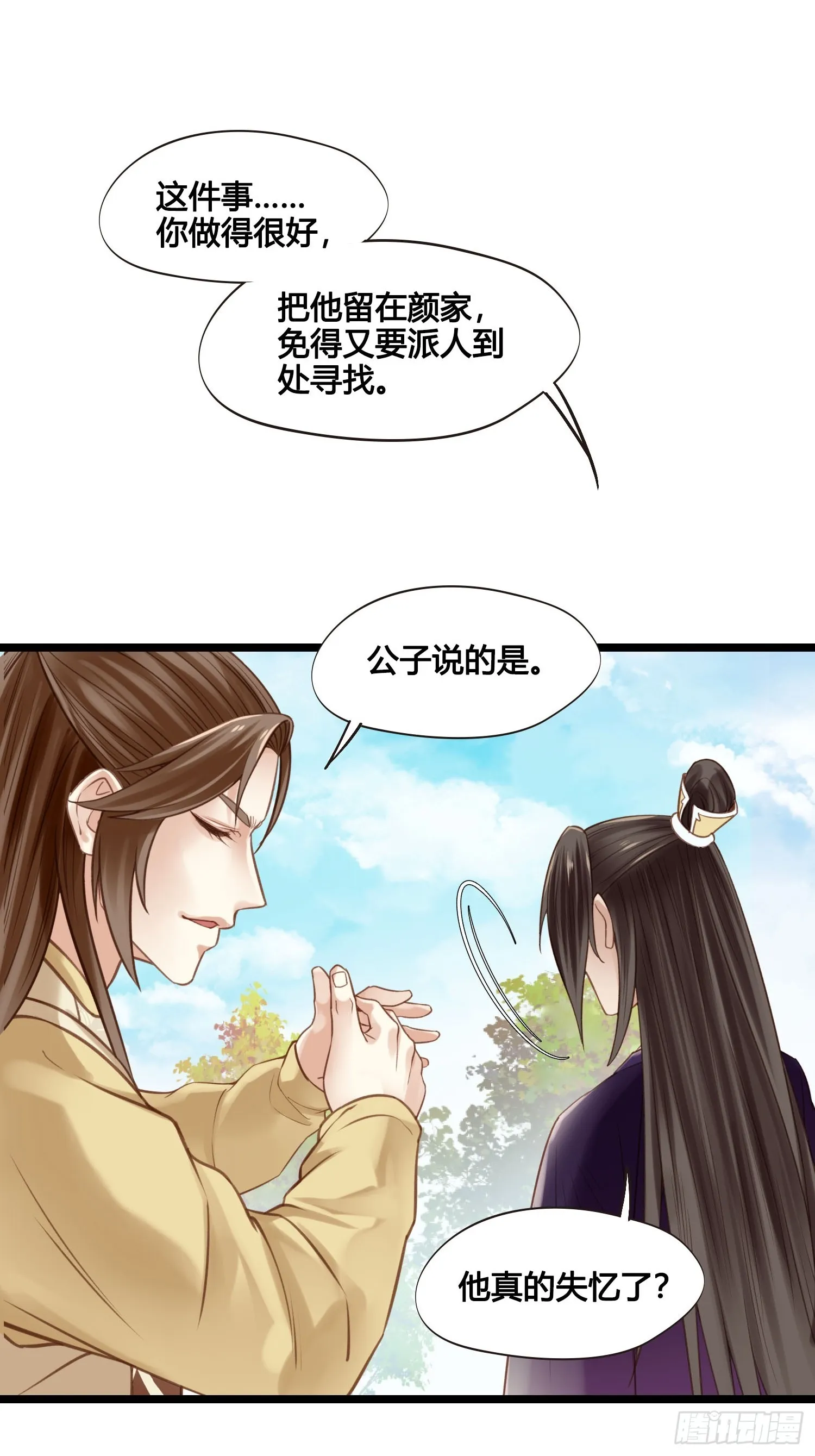 第051话 梦起 第3页