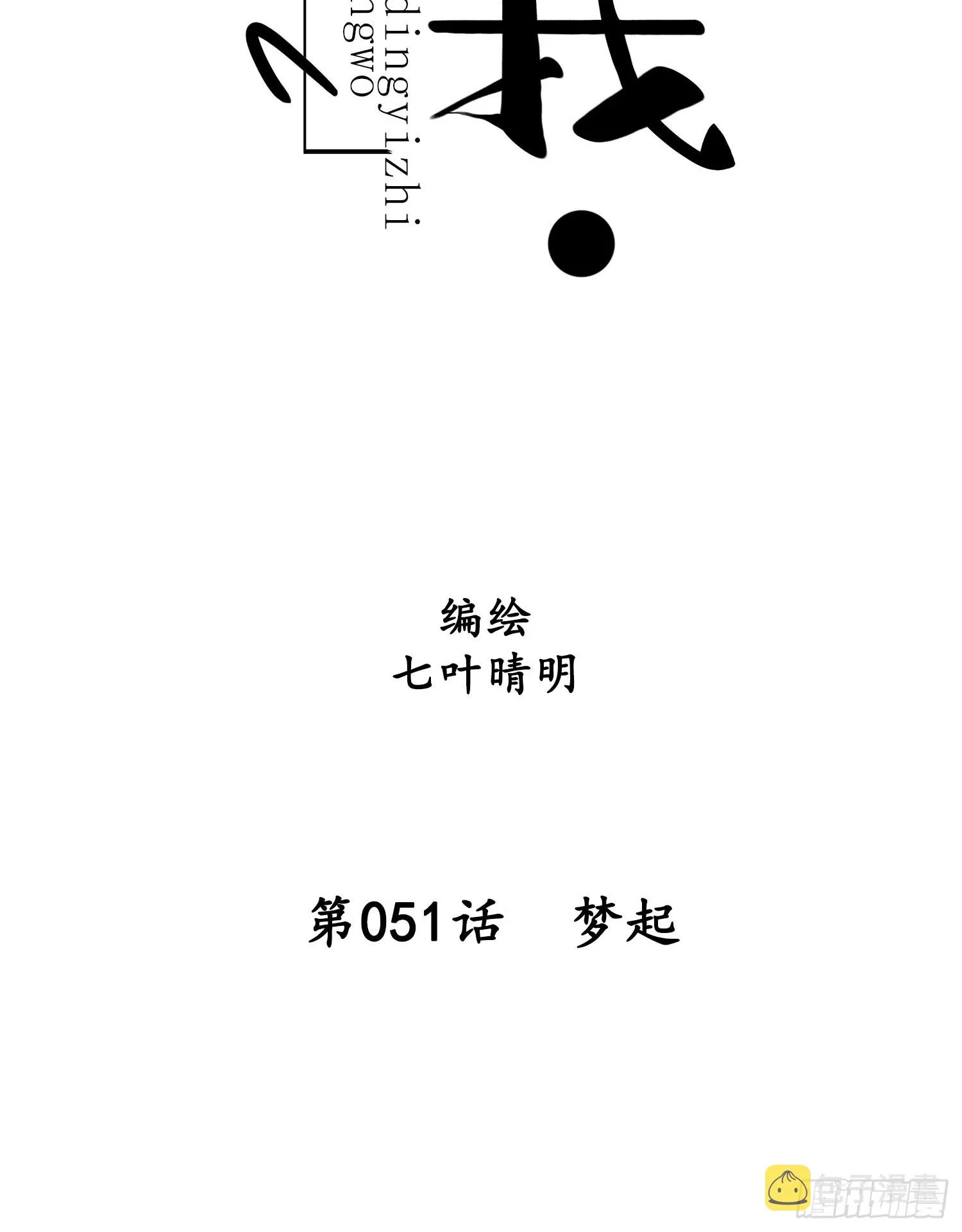 第051话 梦起 第8页