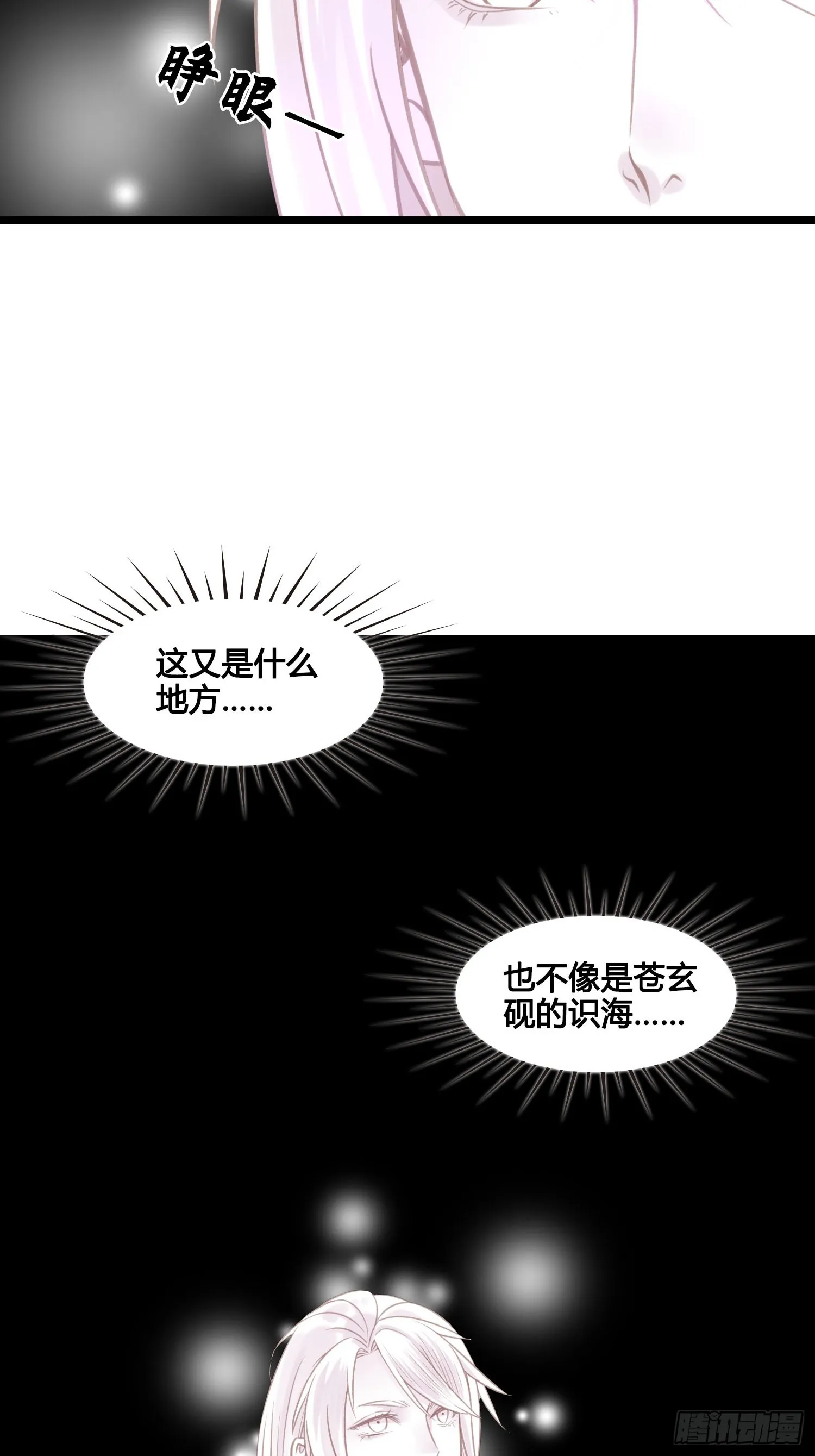 第051话 梦起 第10页