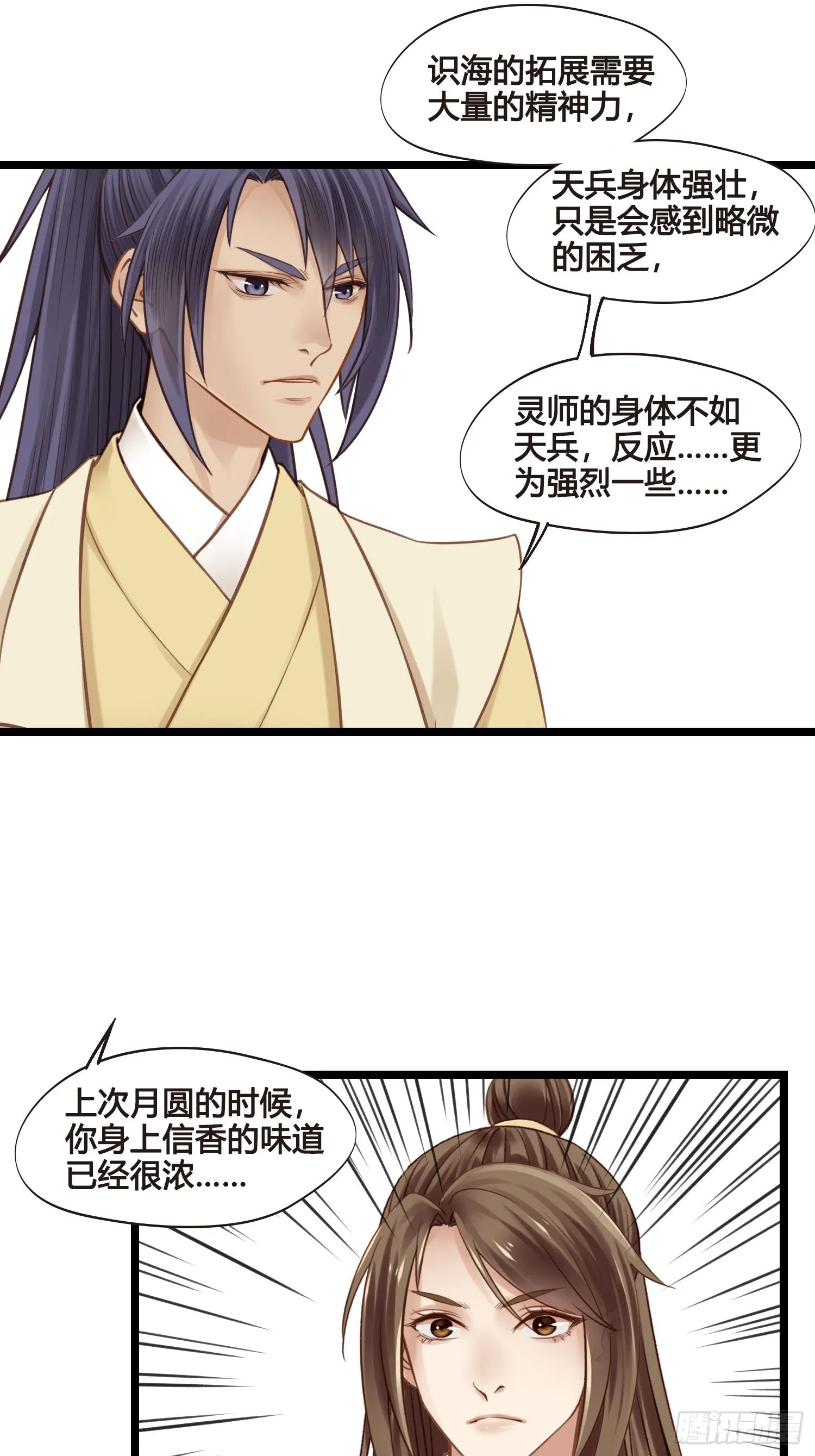第051话 梦起 第29页