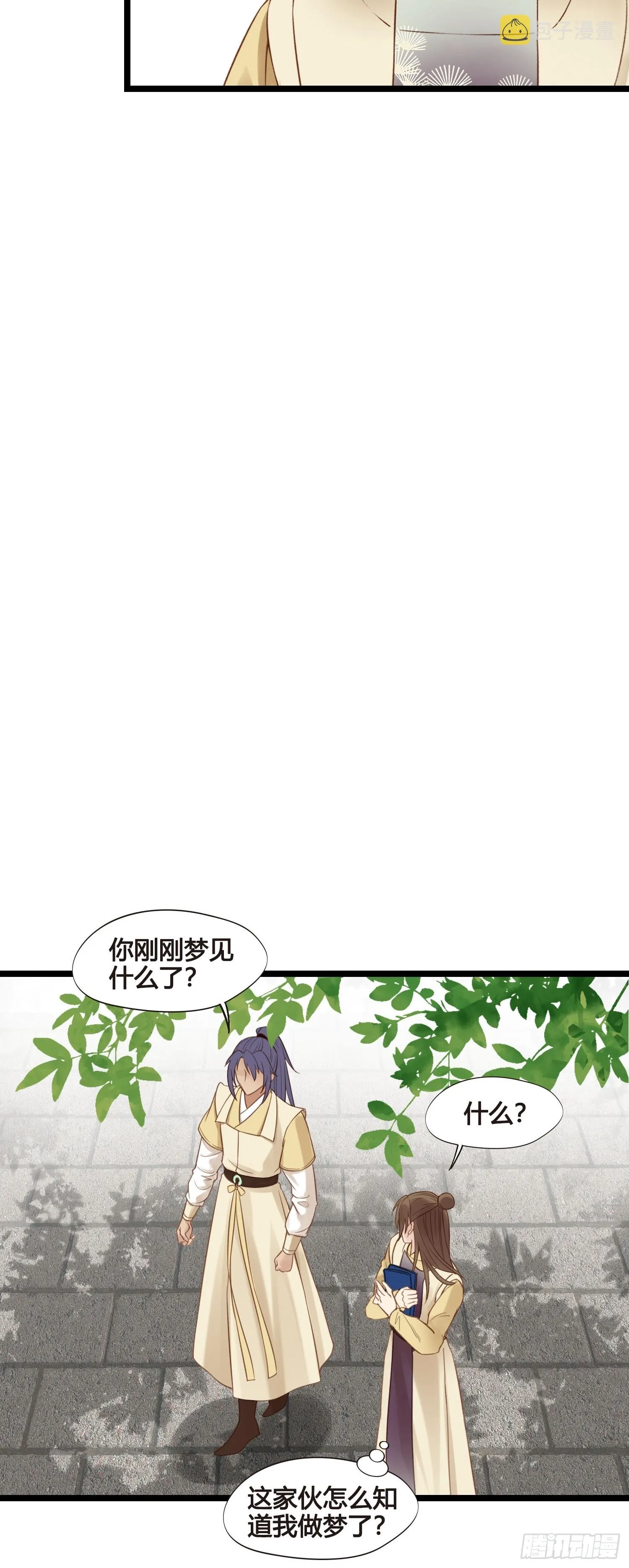 第051话 梦起 第32页