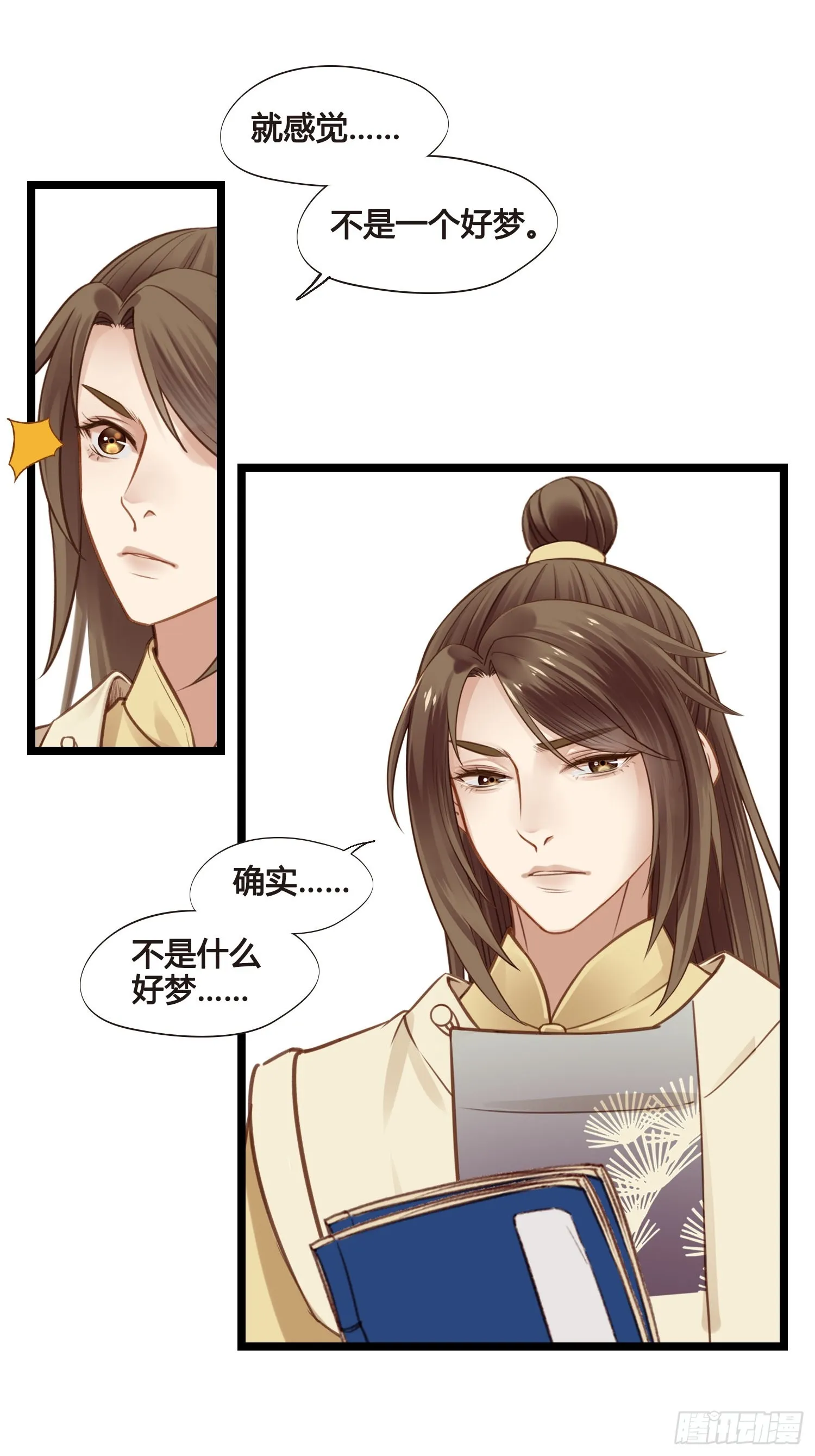 第051话 梦起 第33页