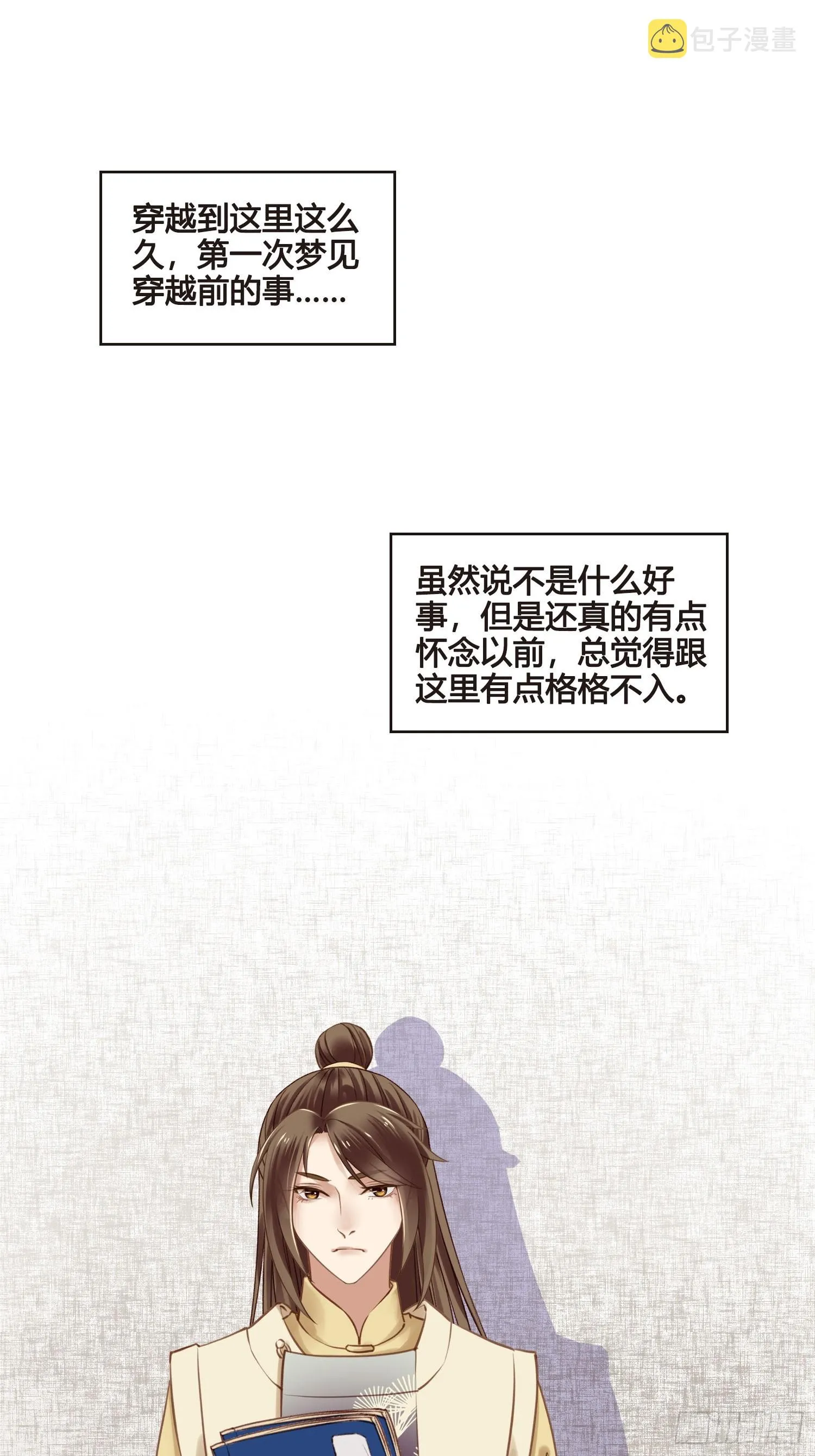 第051话 梦起 第34页