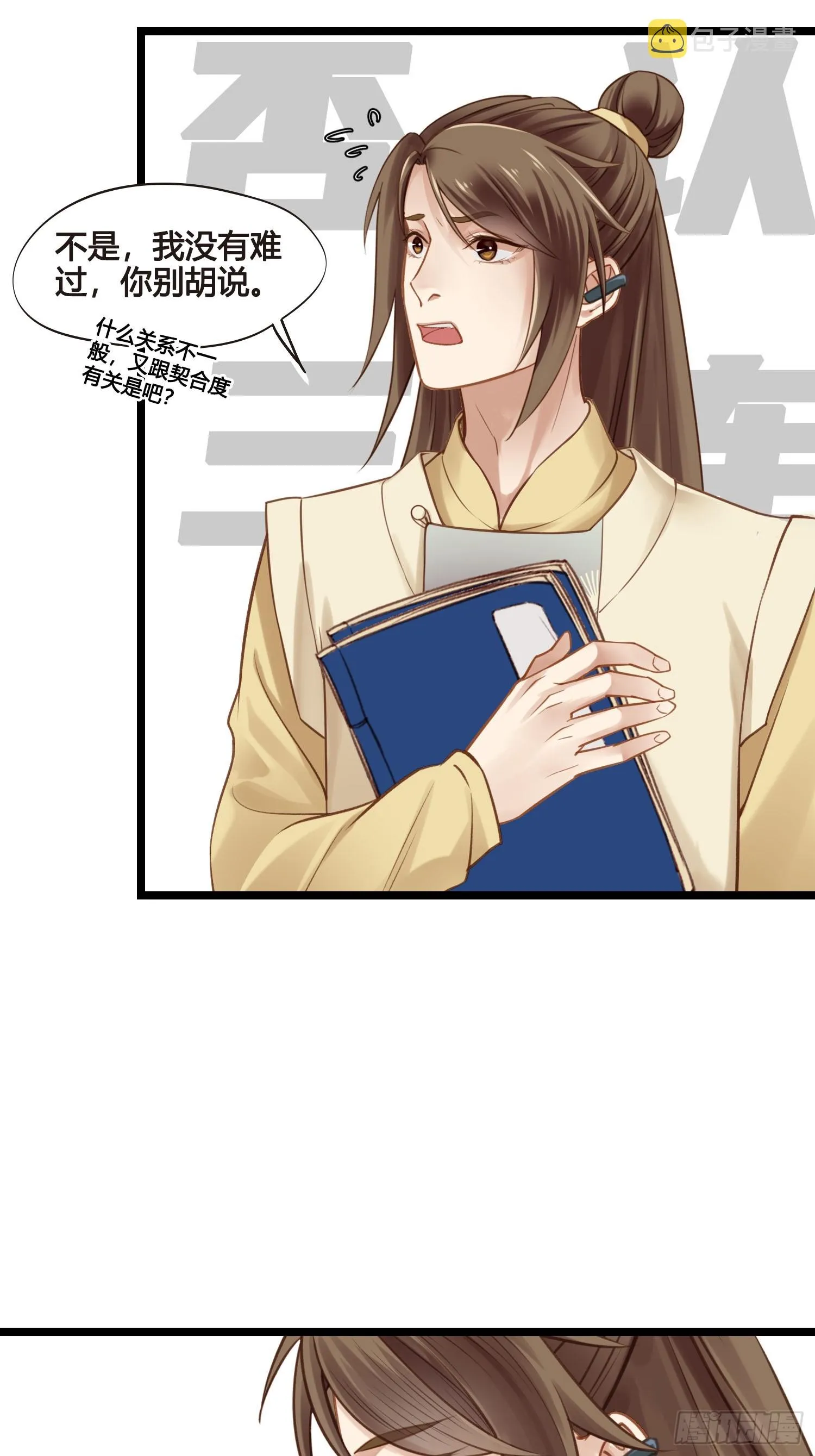 第051话 梦起 第37页