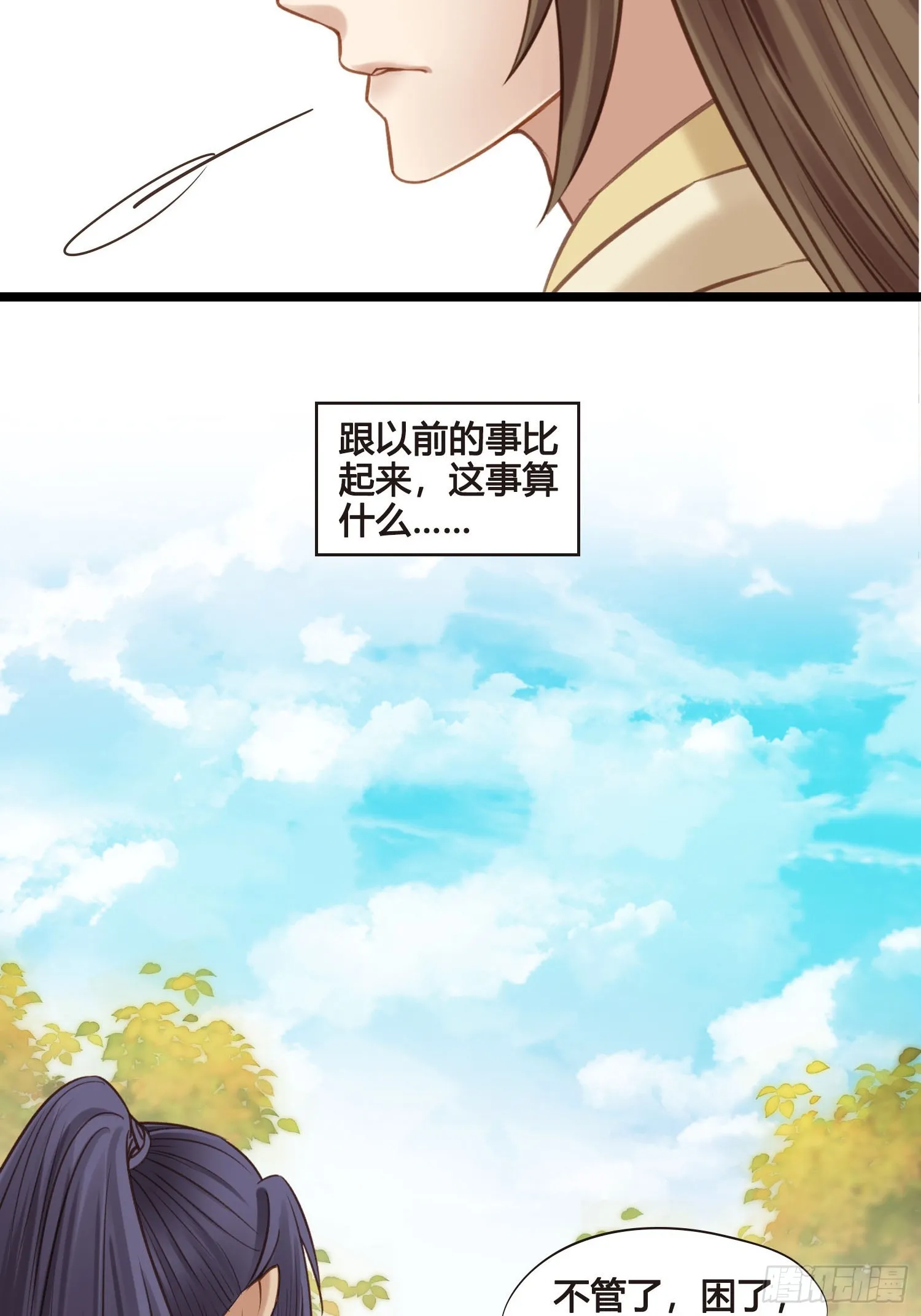 第052话 收获 第3页