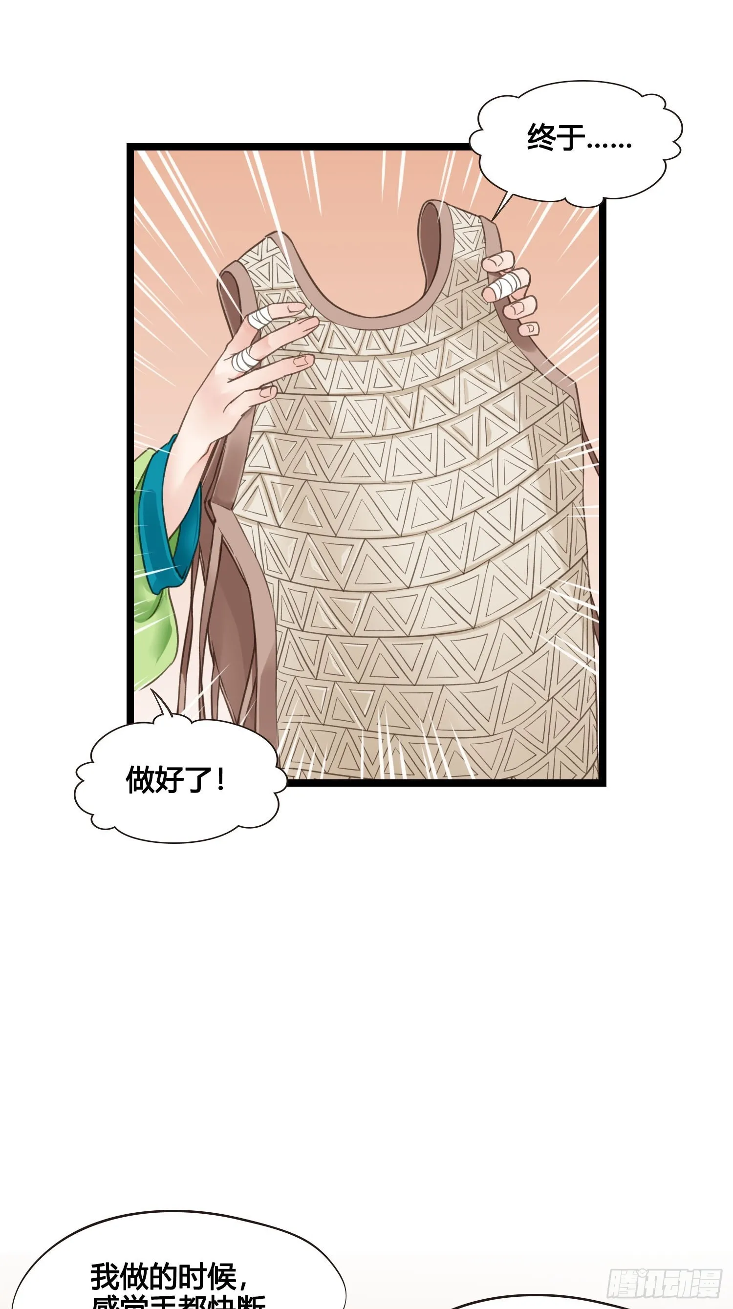 第052话 收获 第9页