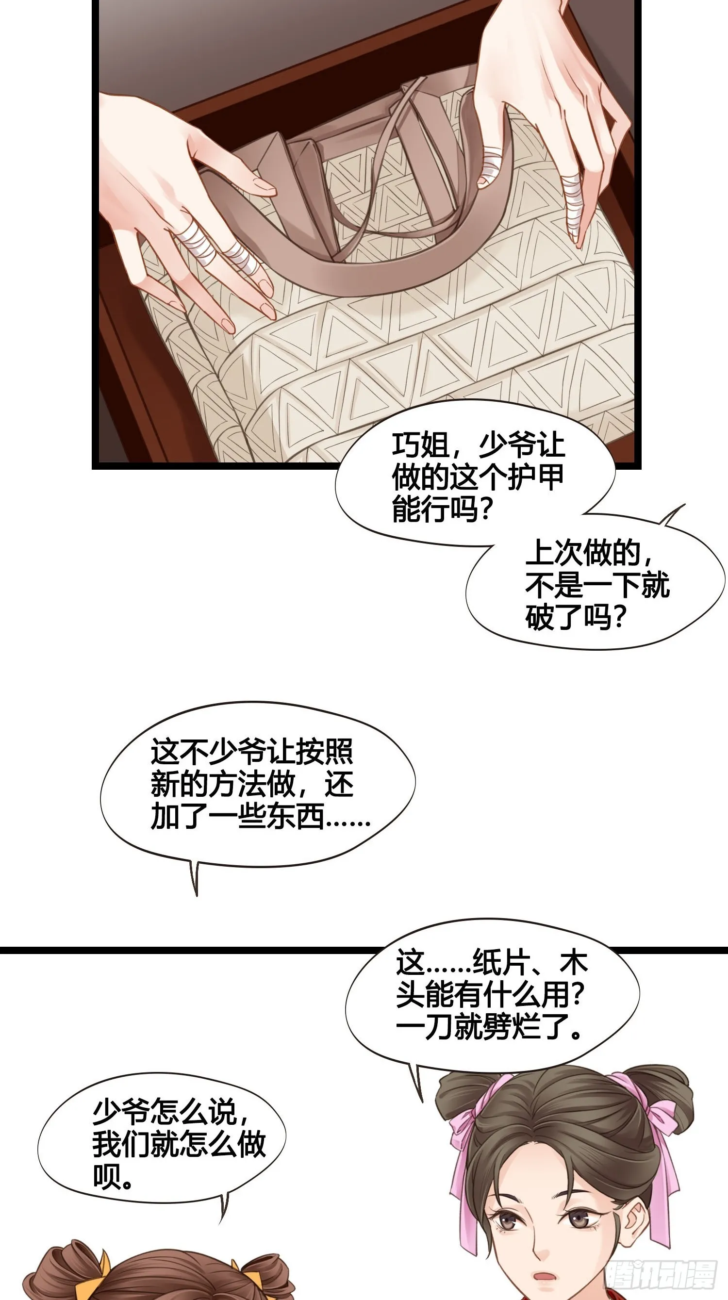 第052话 收获 第11页