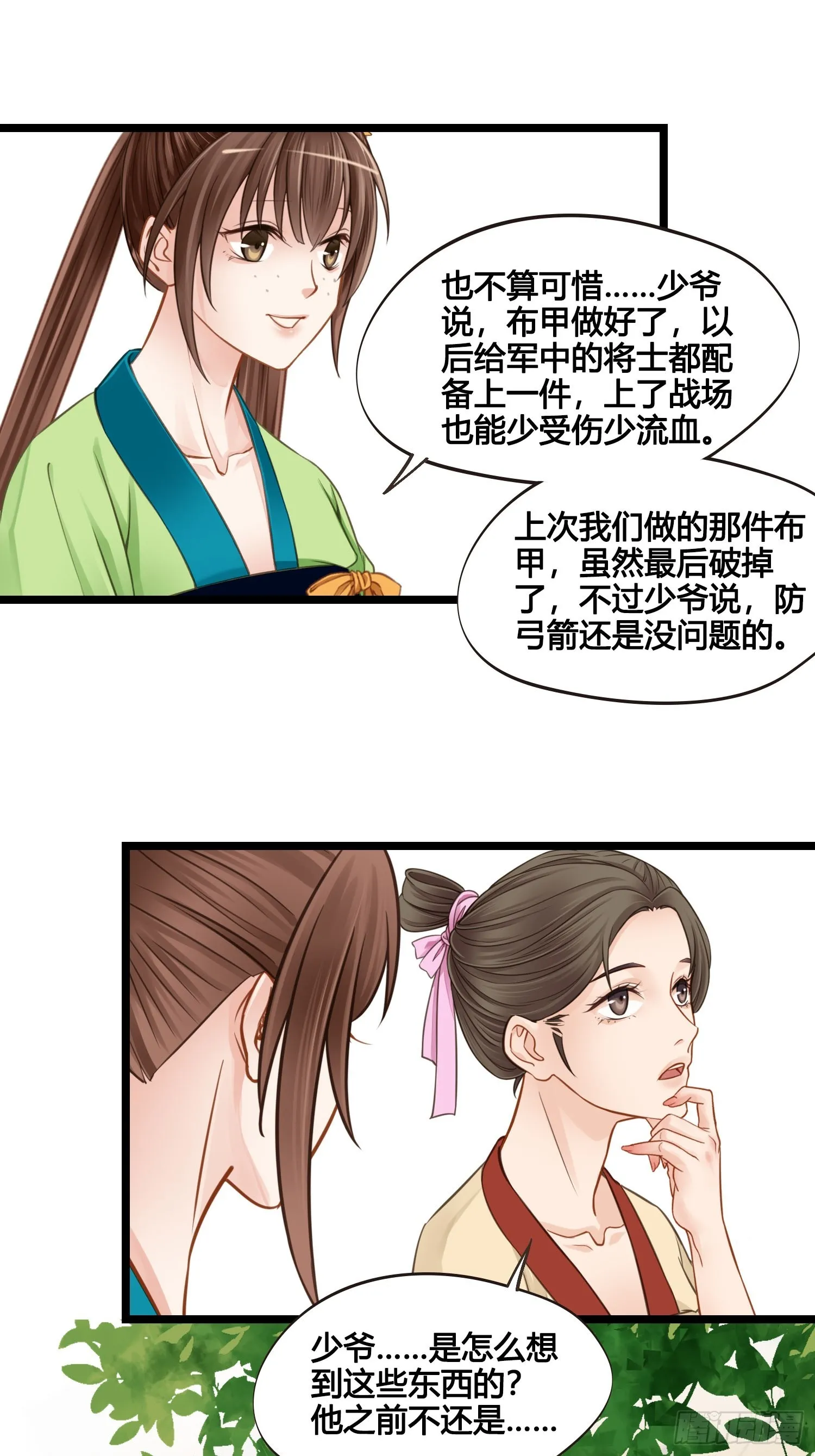 第052话 收获 第13页
