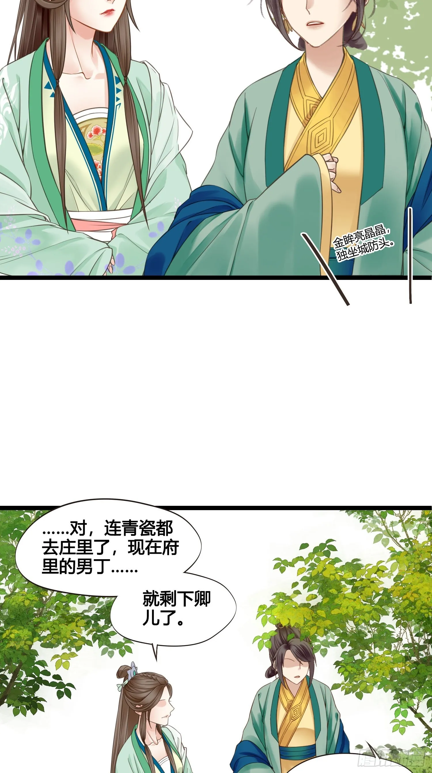 第052话 收获 第18页