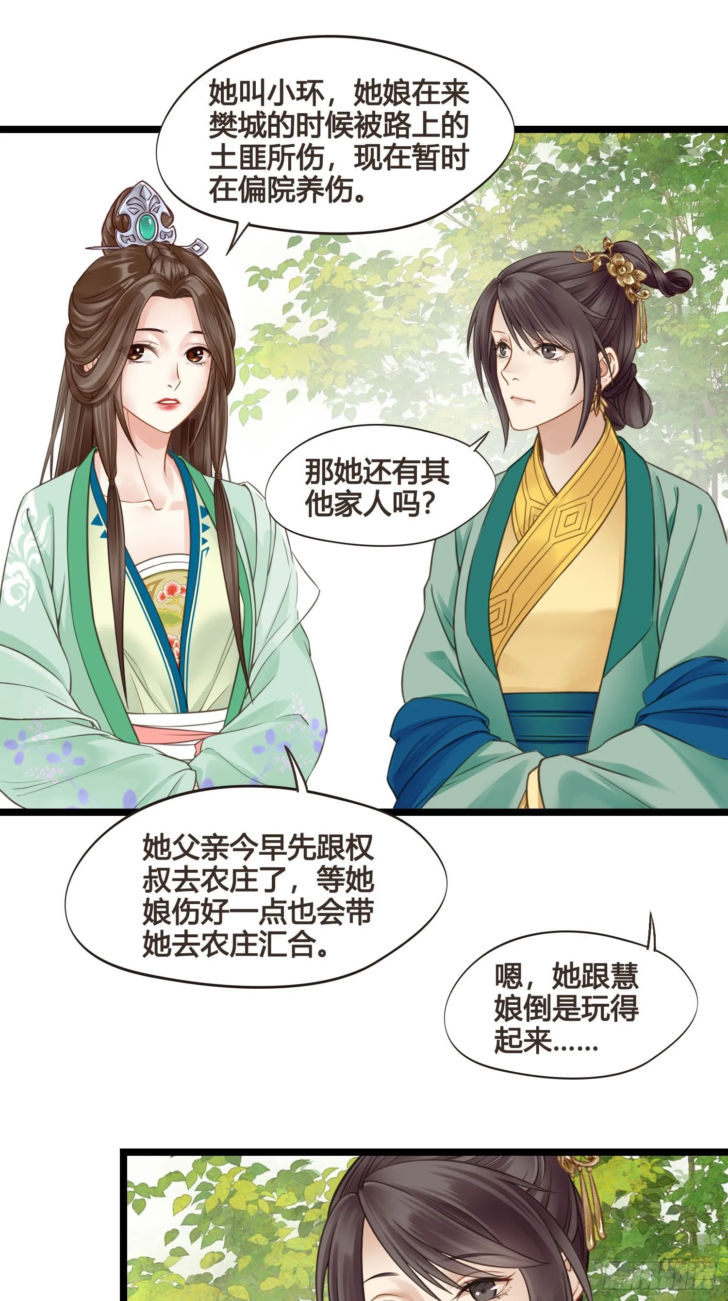 第052话 收获 第21页