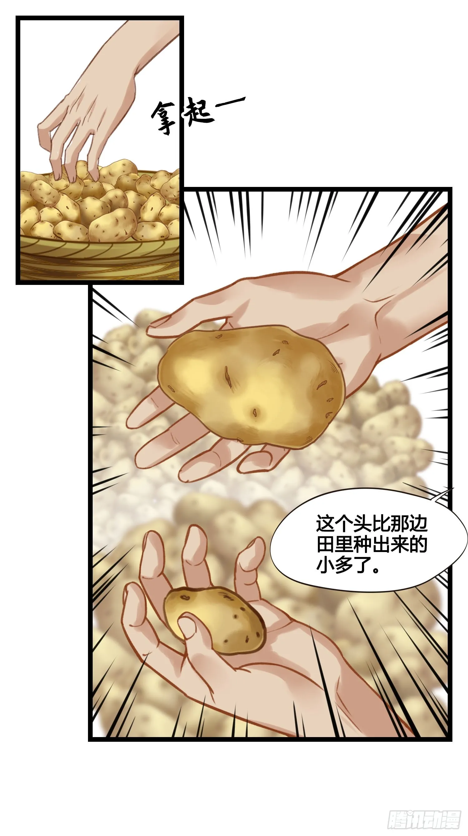 第052话 收获 第29页