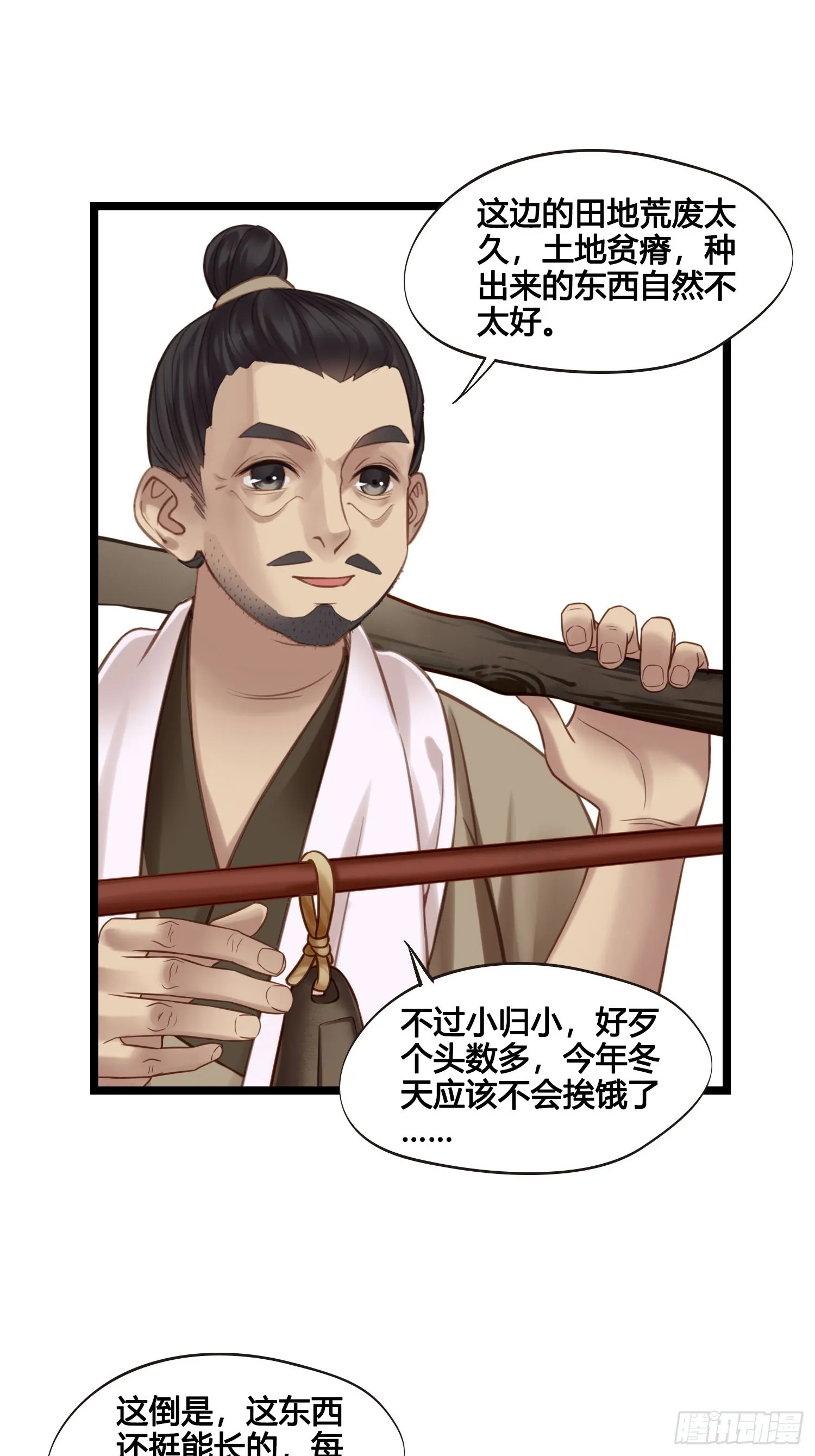 第052话 收获 第30页