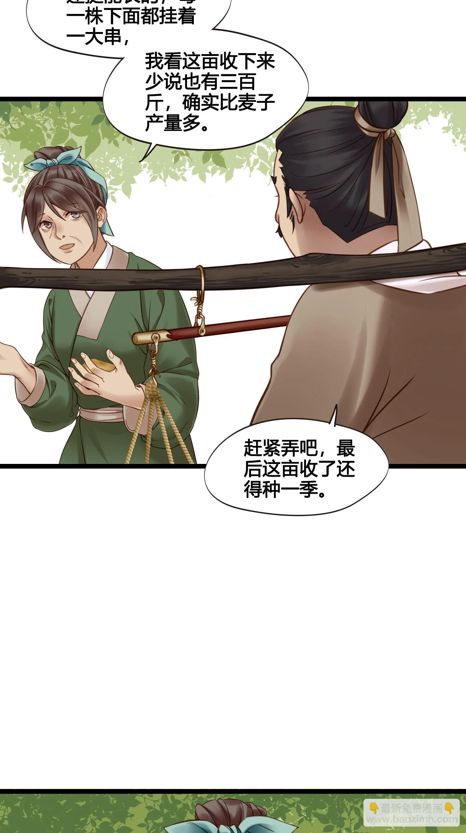 第052话 收获 第31页