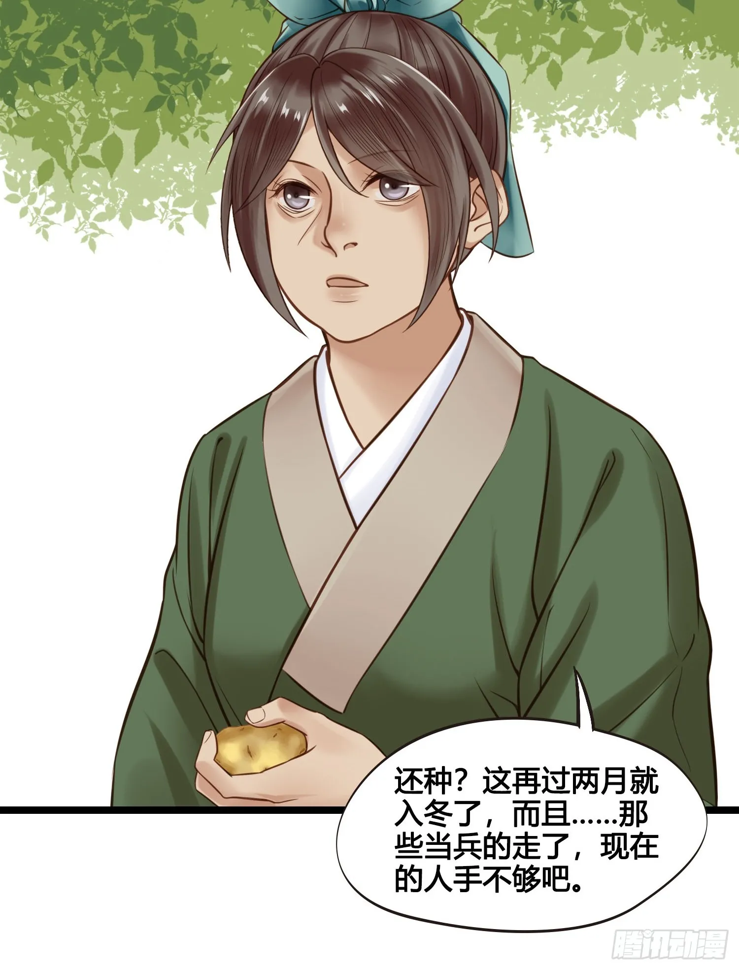 第052话 收获 第32页
