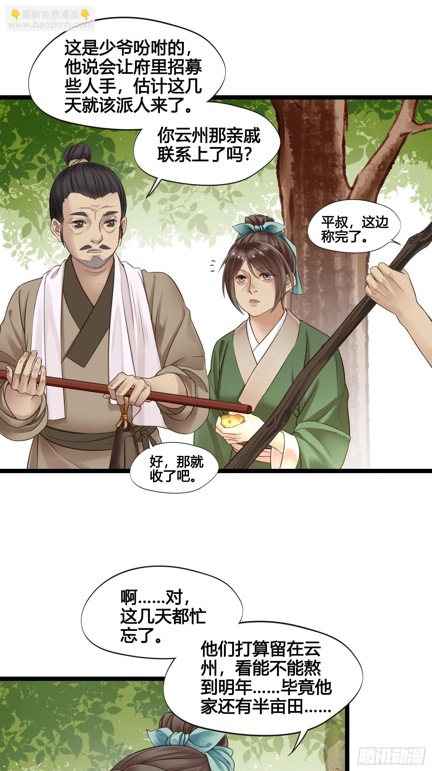 第052话 收获 第33页