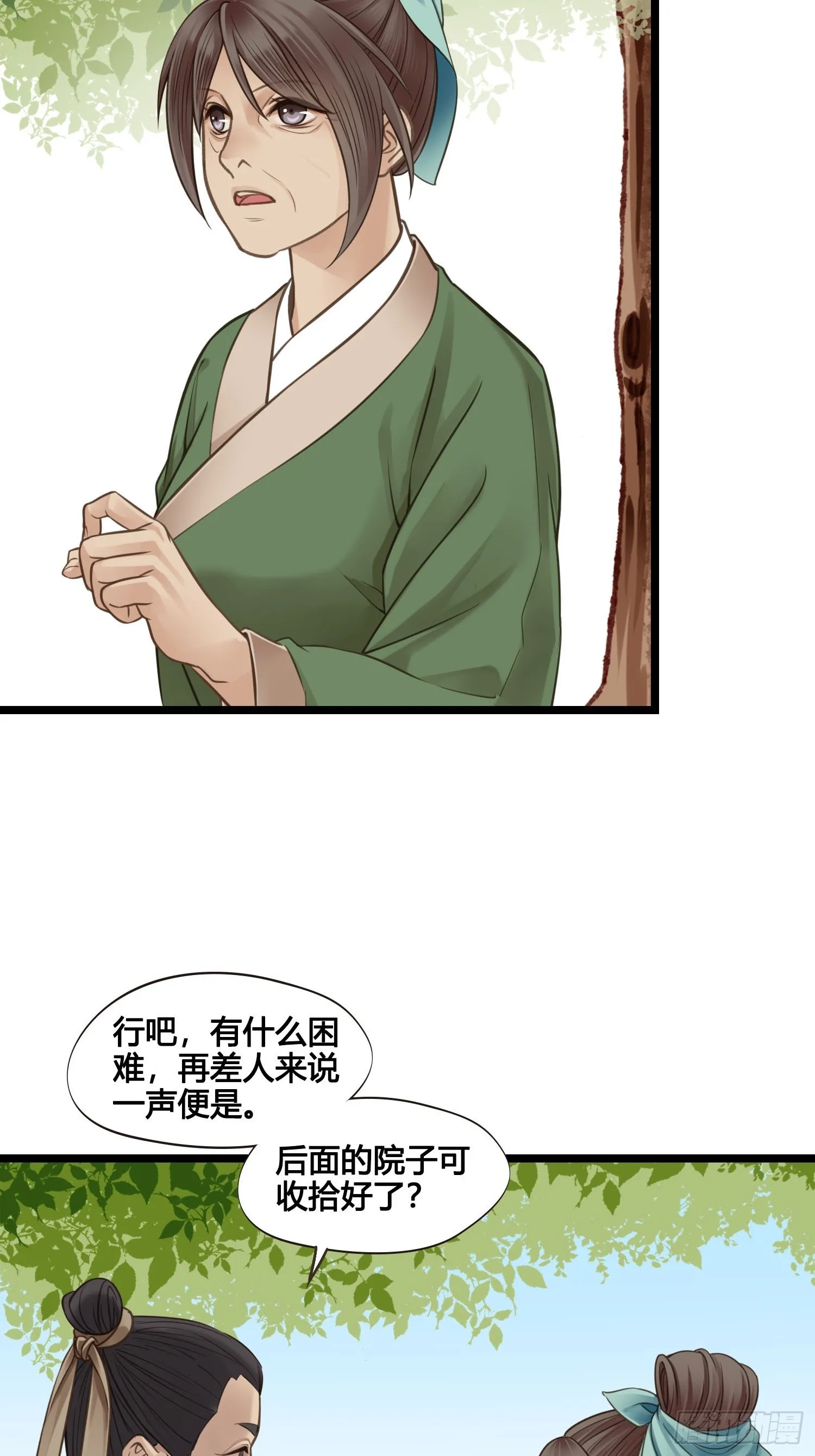 第052话 收获 第34页