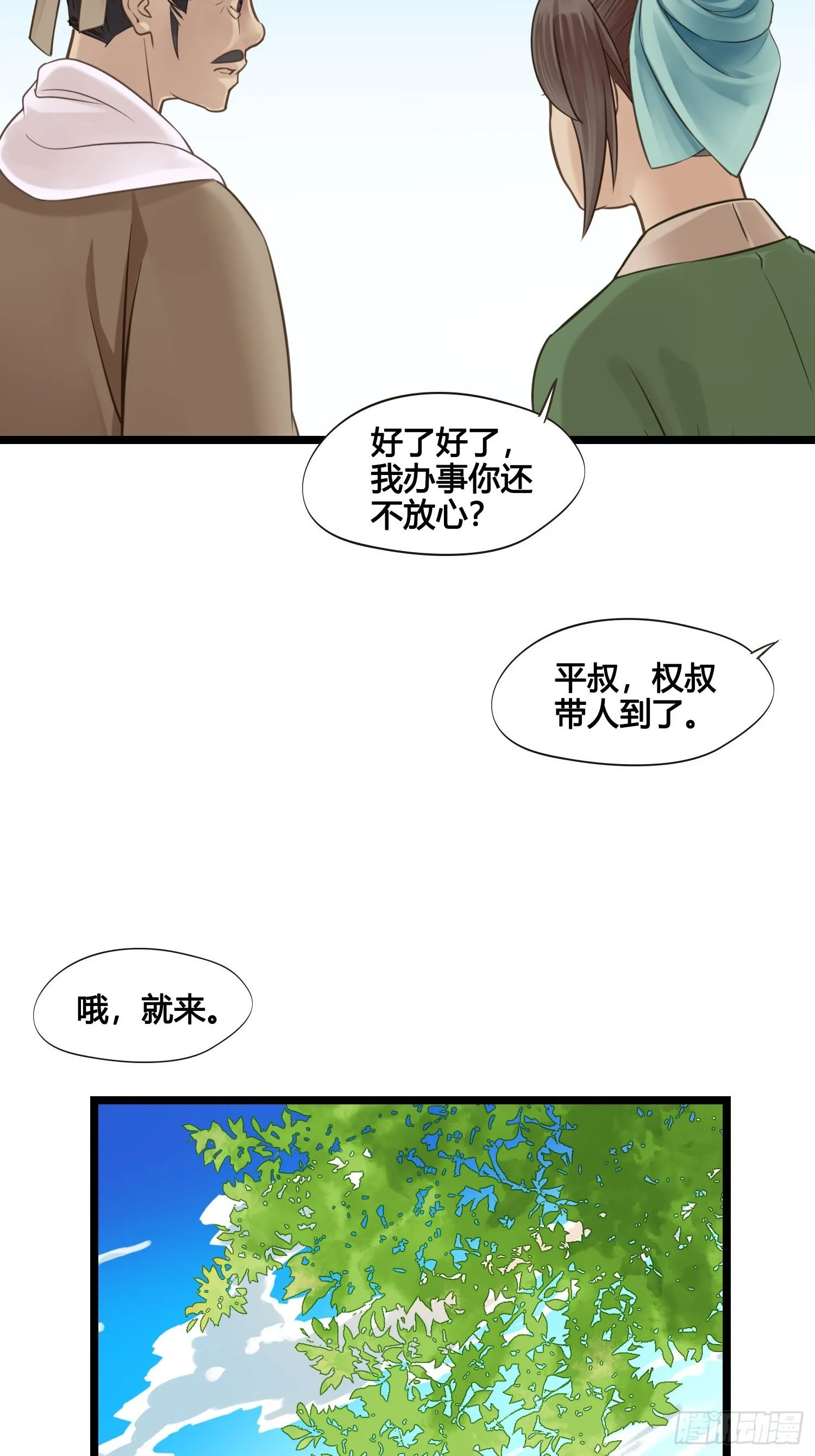 第052话 收获 第35页