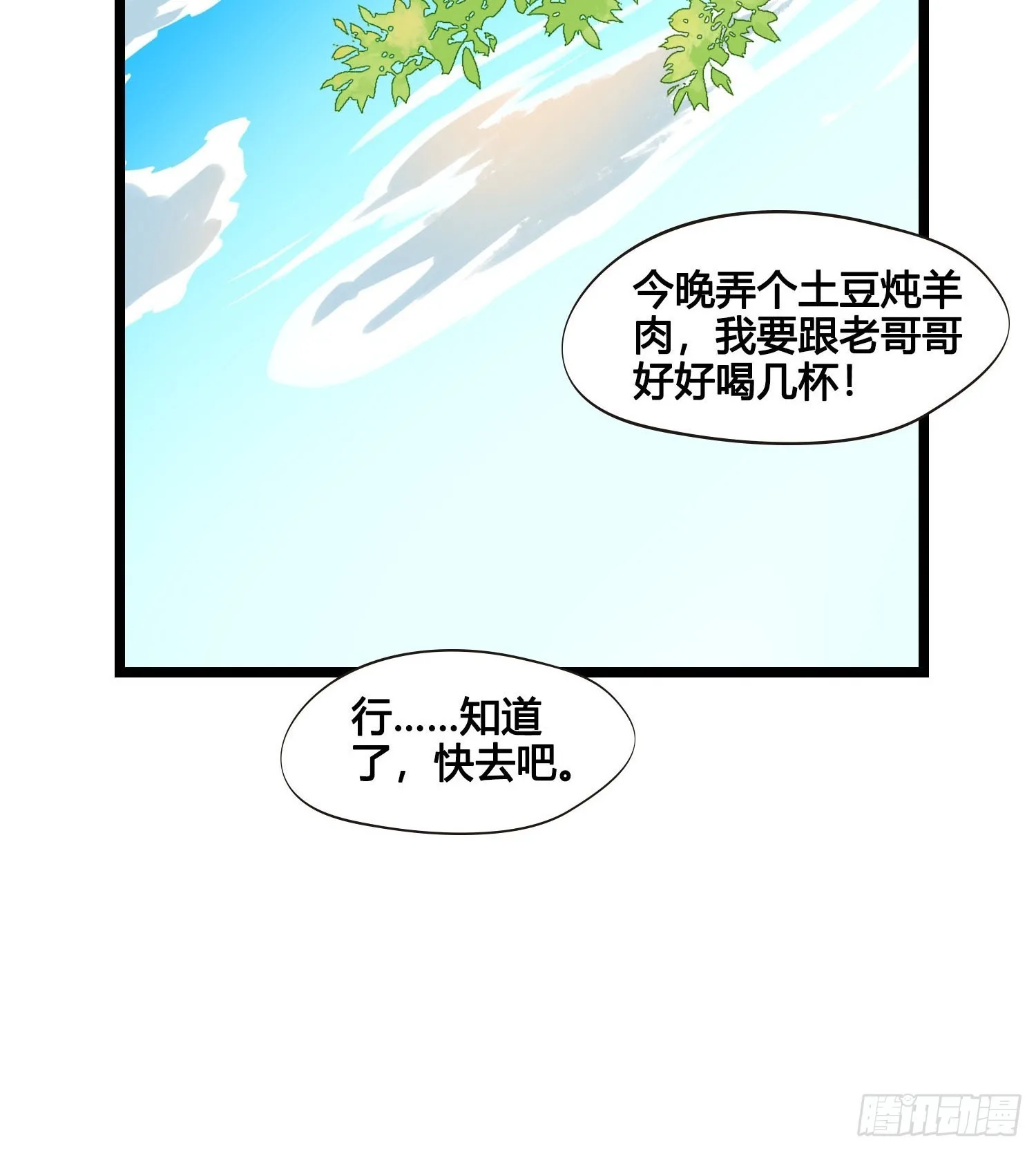 第052话 收获 第36页
