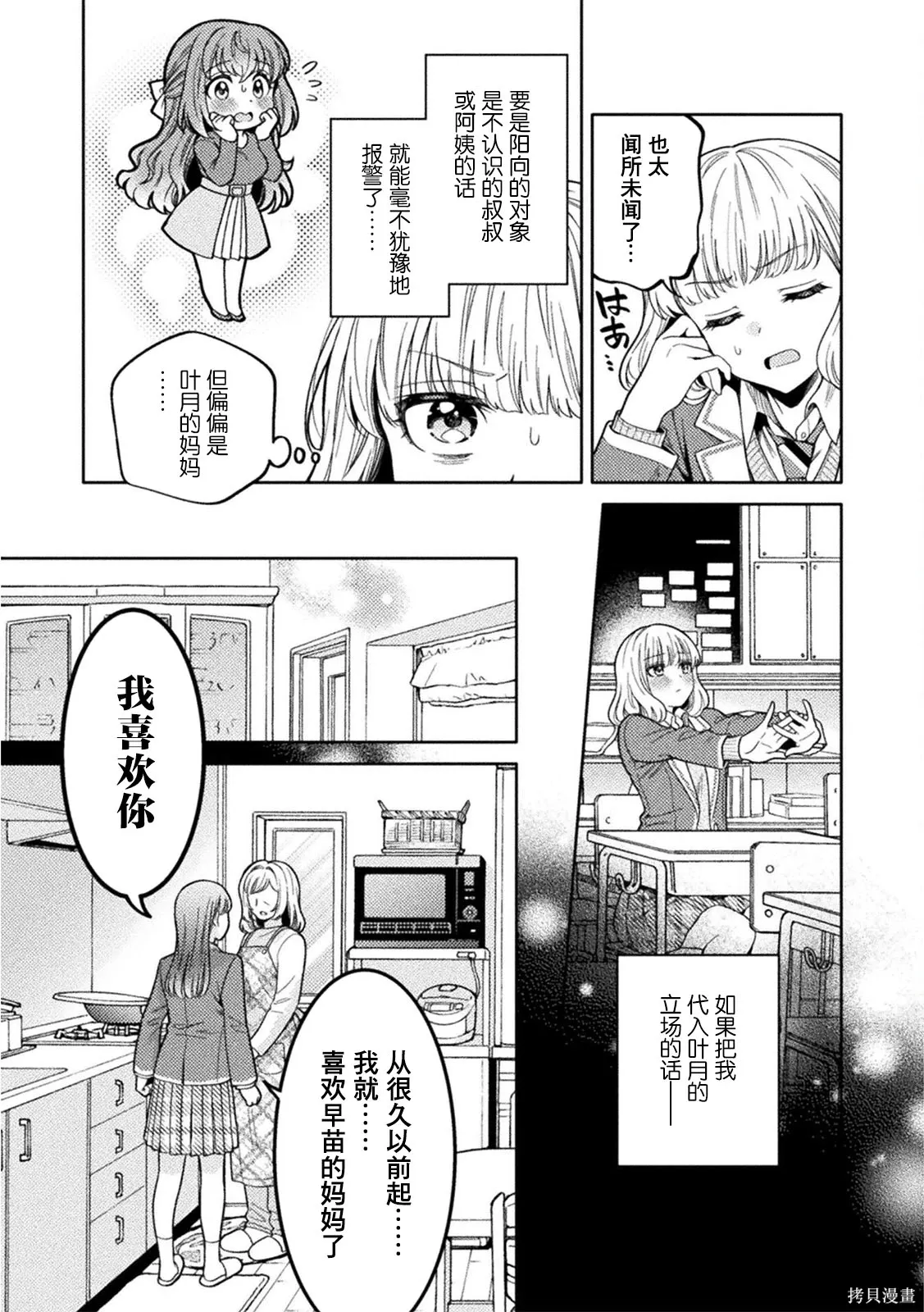 第36话 第3页