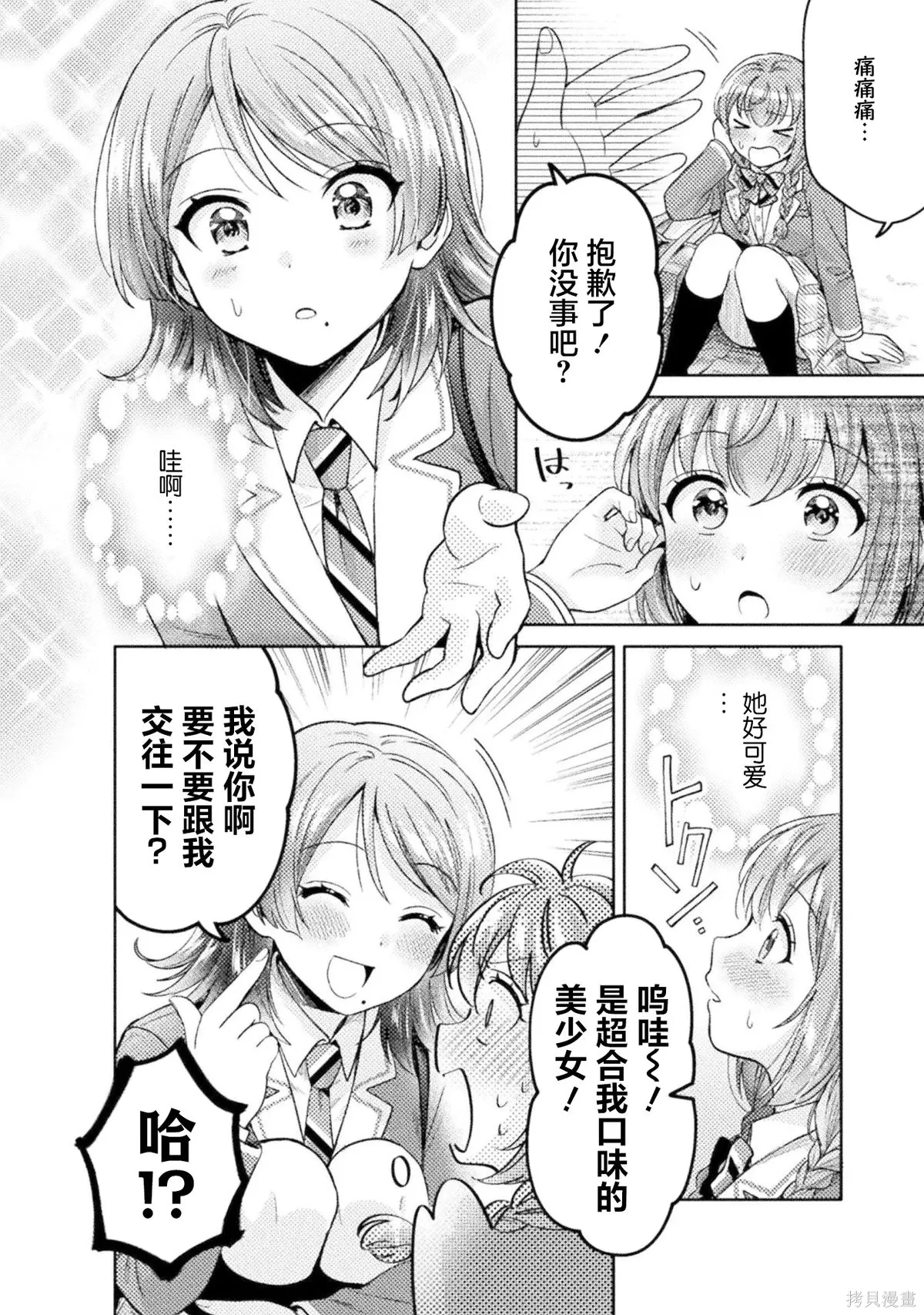 第8.5话 第2页