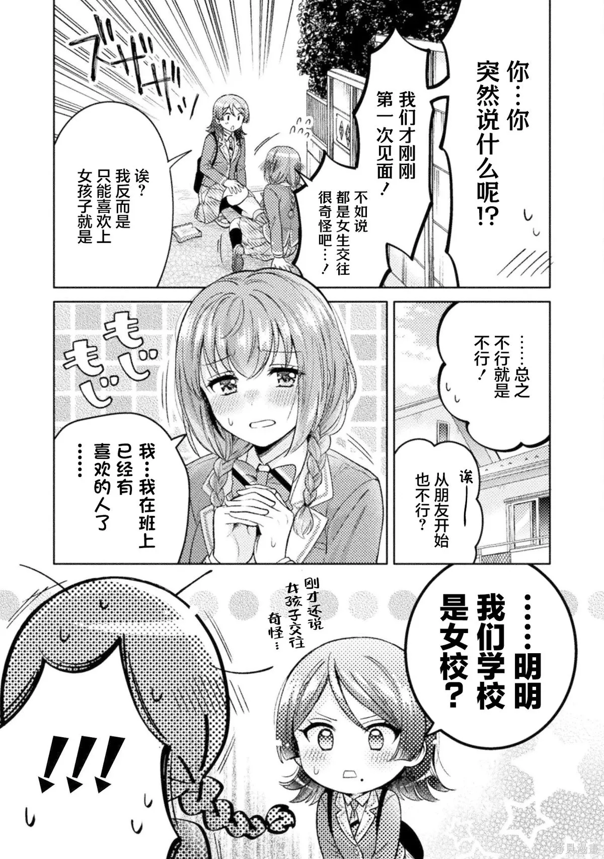 第8.5话 第3页