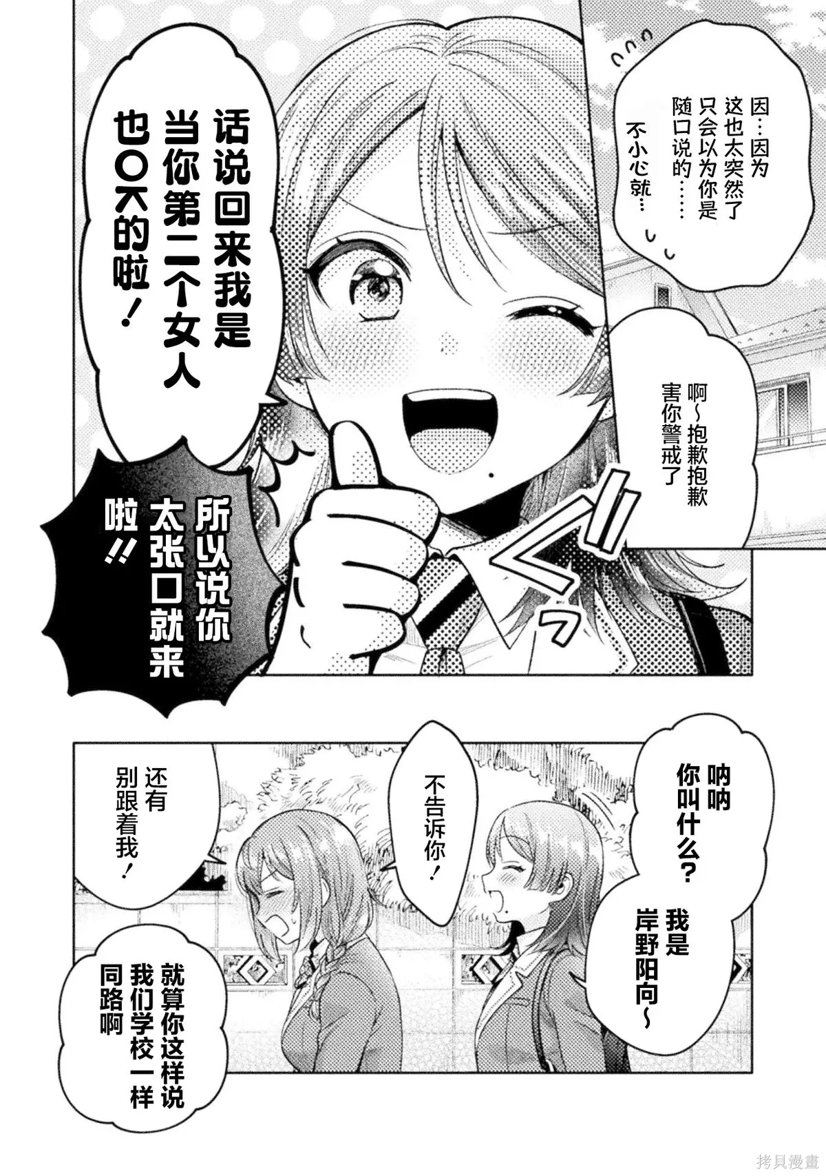 第8.5话 第4页