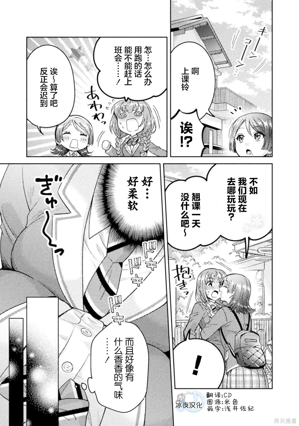 第8.5话 第5页