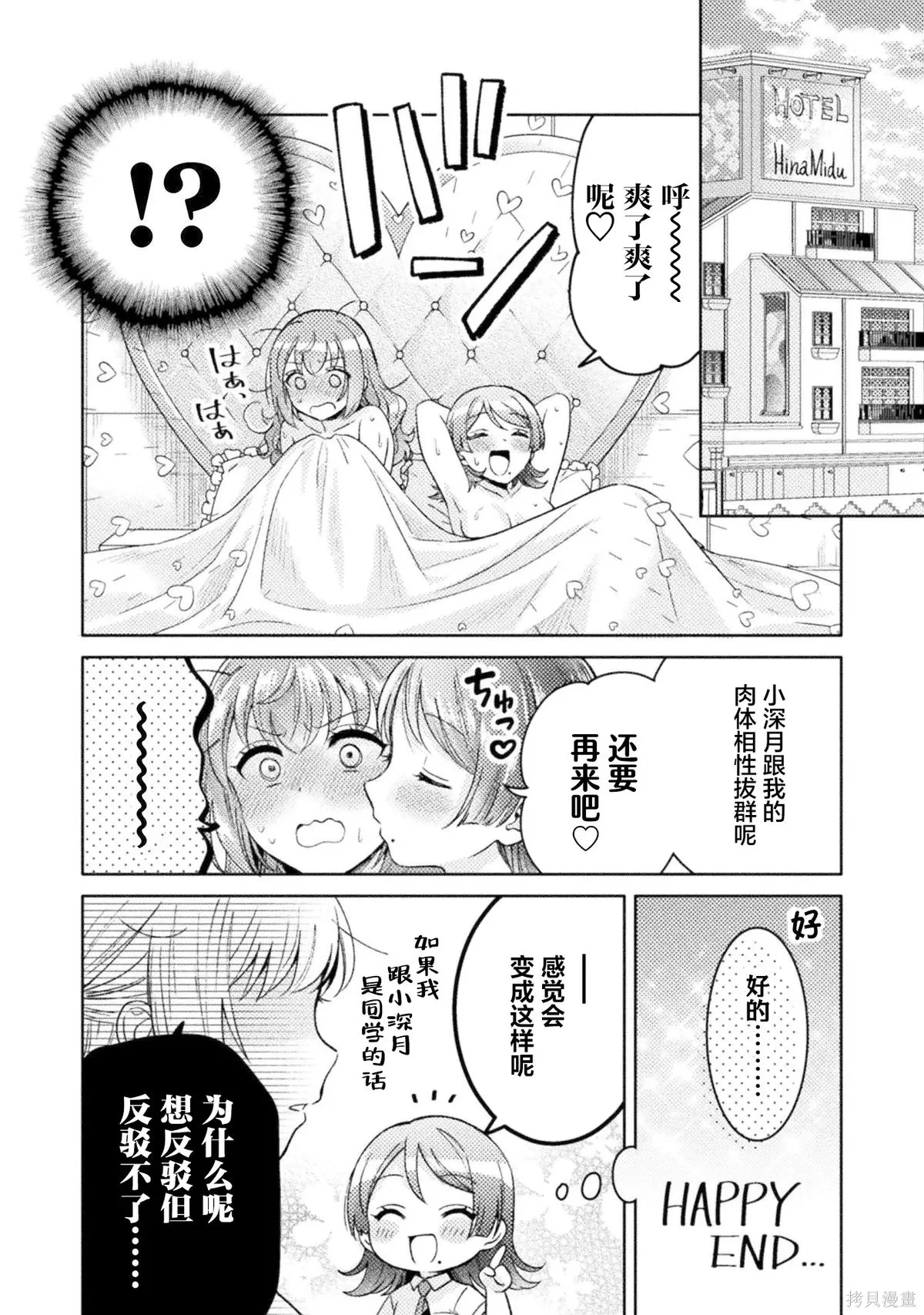 第8.5话 第6页