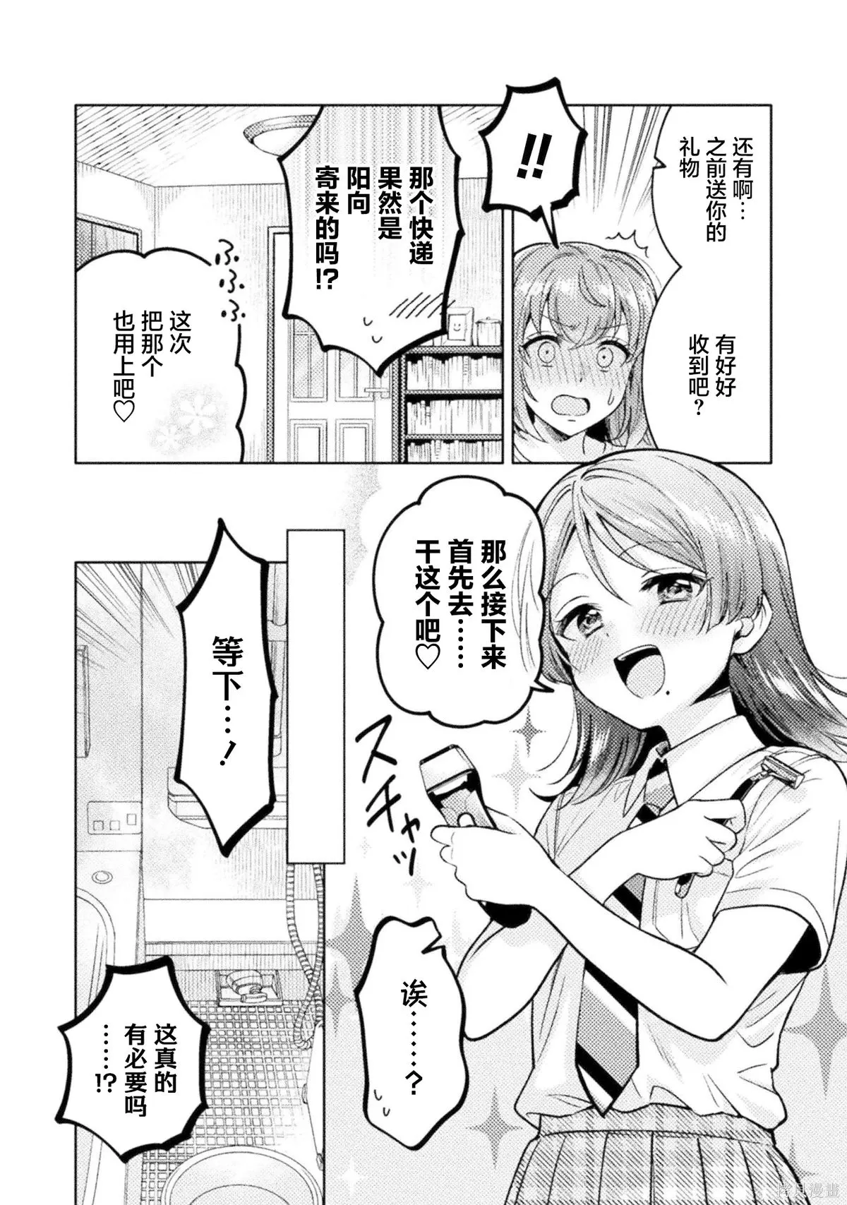 第16.5话 第2页