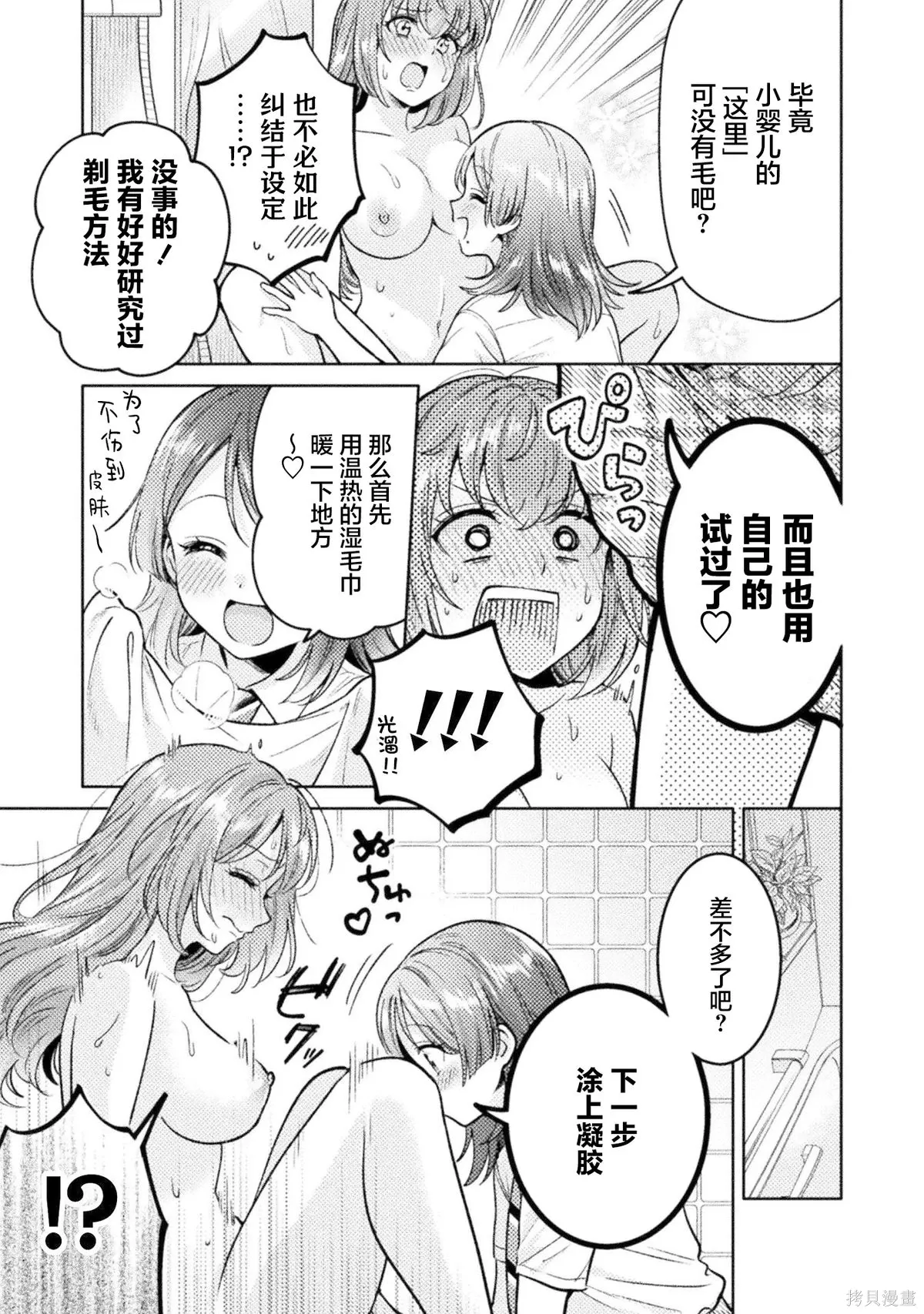 第16.5话 第3页