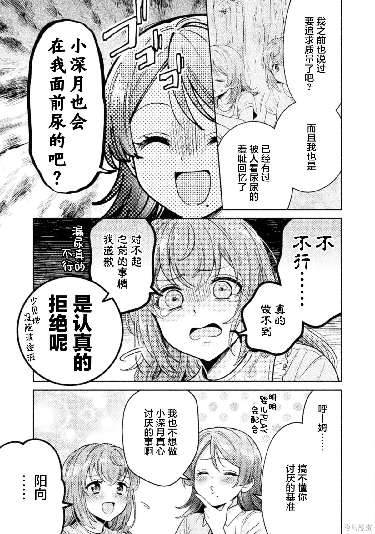 第16.5话 第9页