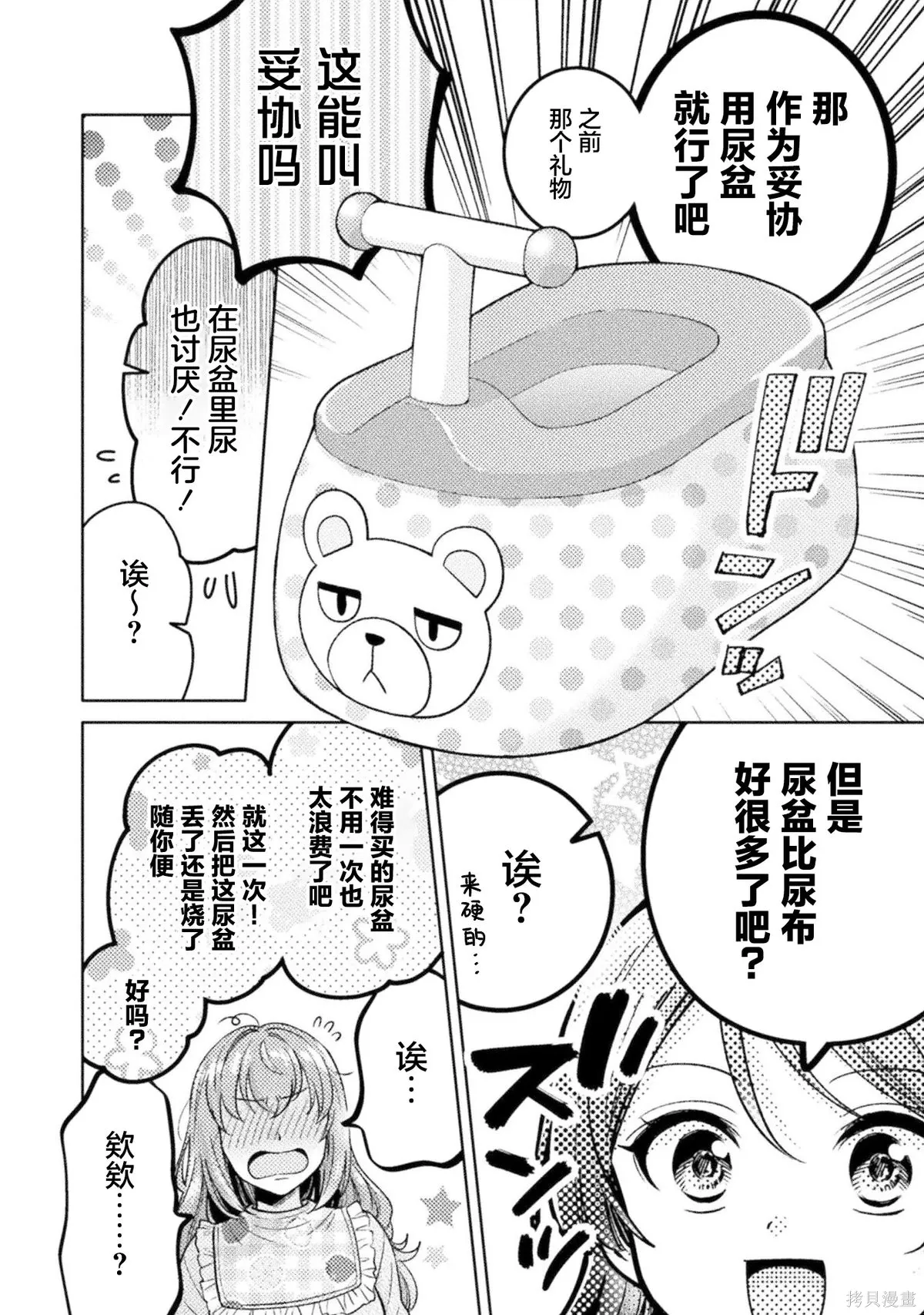 第16.5话 第10页