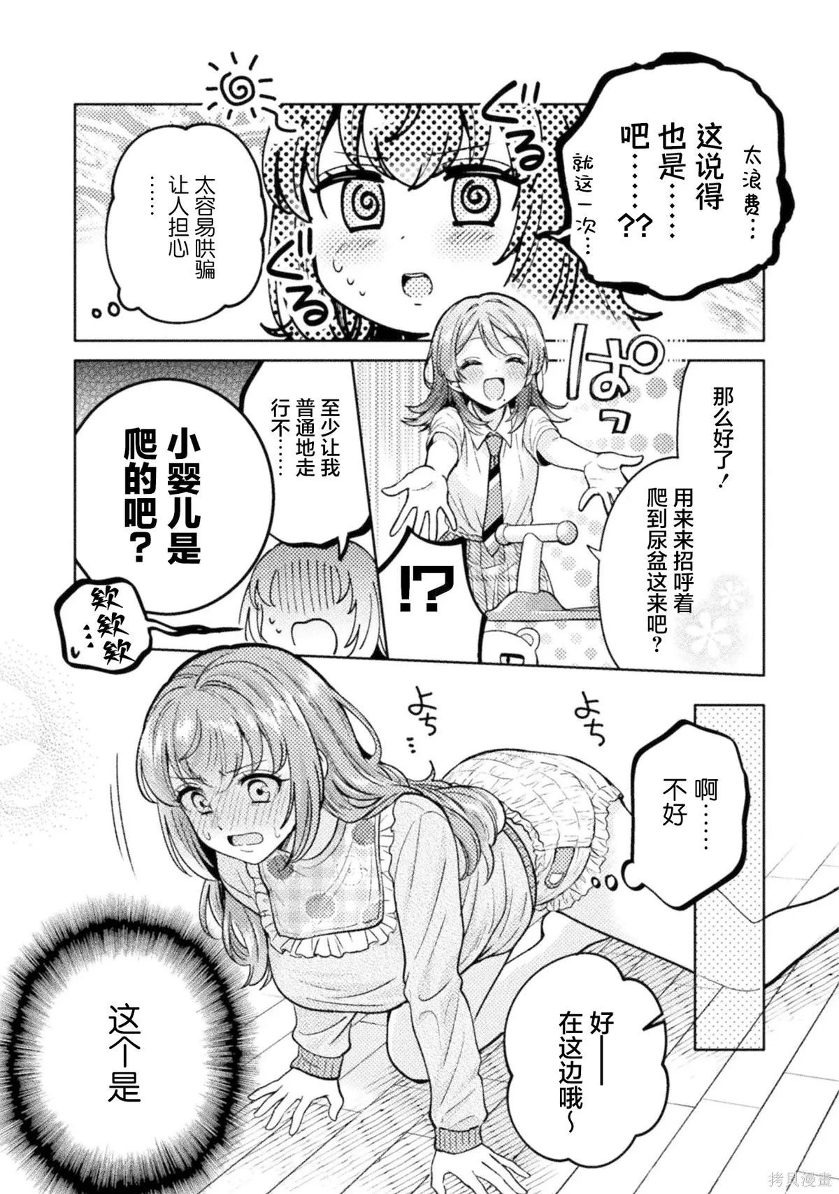 第16.5话 第11页