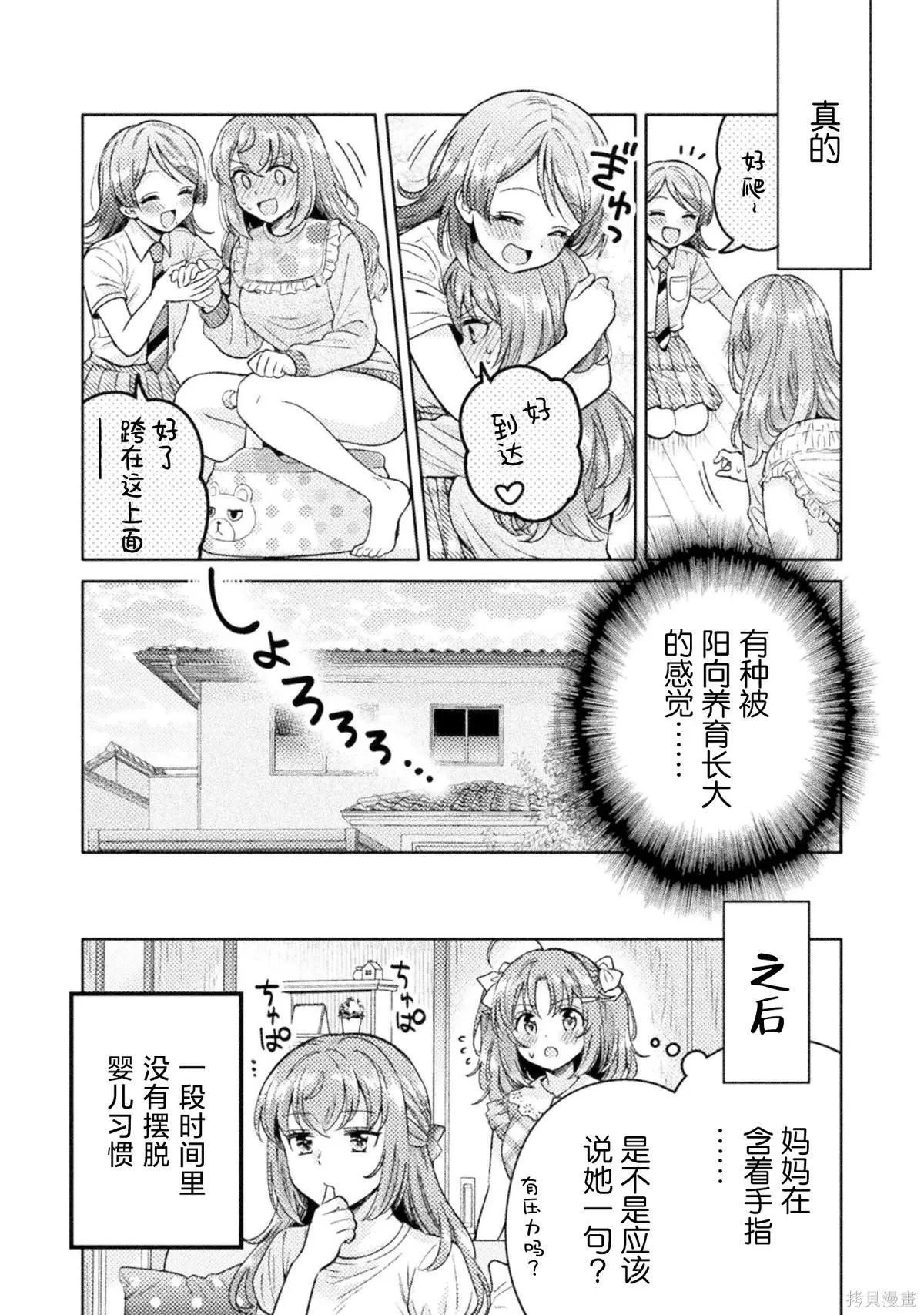 第16.5话 第12页