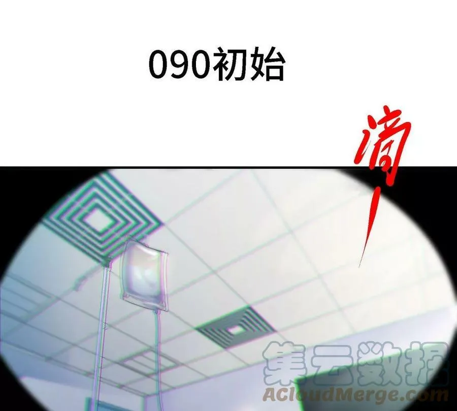 第90话 初始 第5页