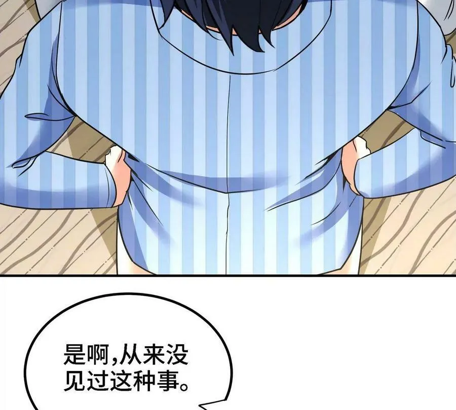 第90话 初始 第31页