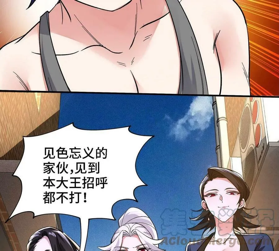 第90话 初始 第81页
