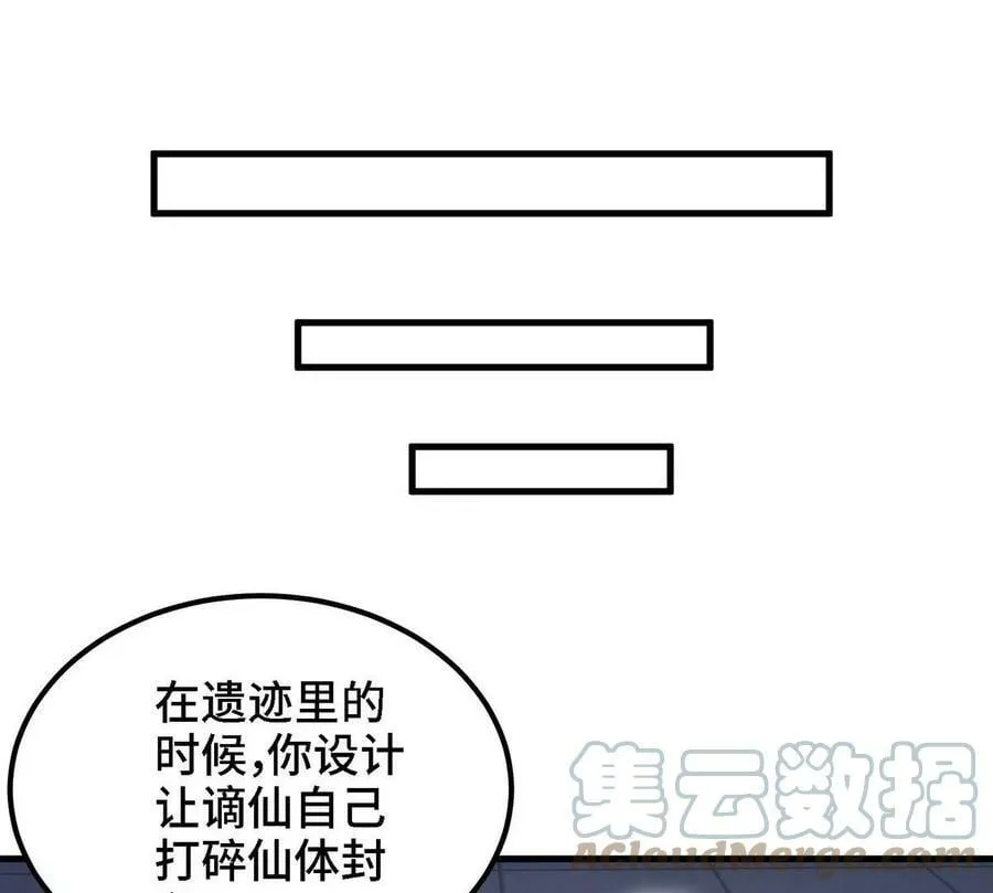 第90话 初始 第101页