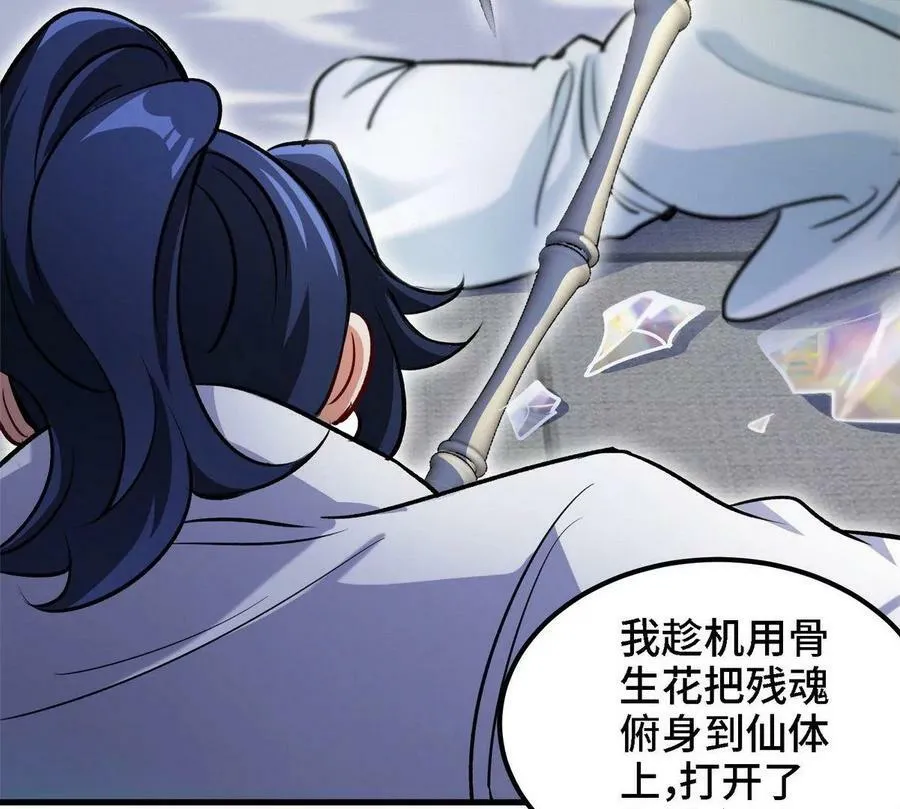 第90话 初始 第103页