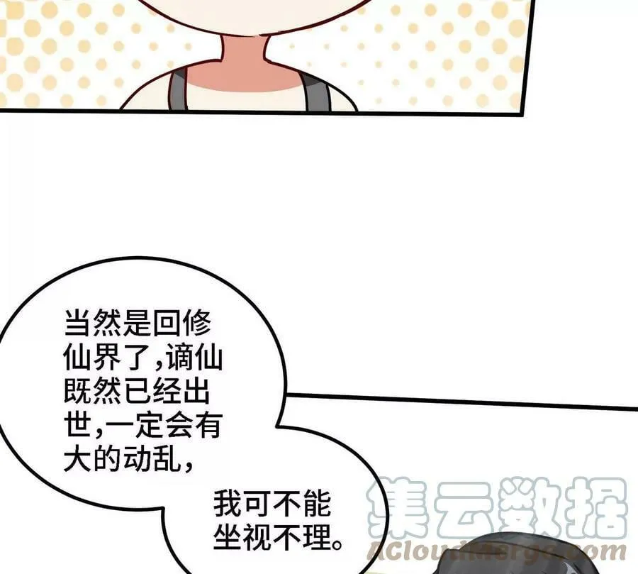 第90话 初始 第113页