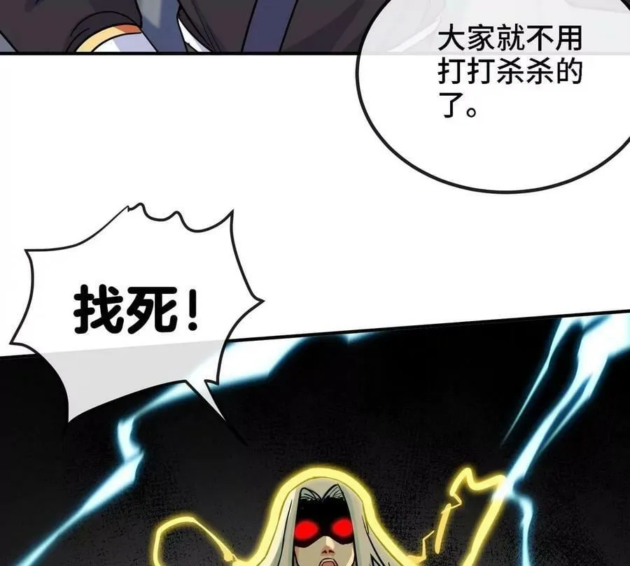 第89话 神兵MAX 第16页