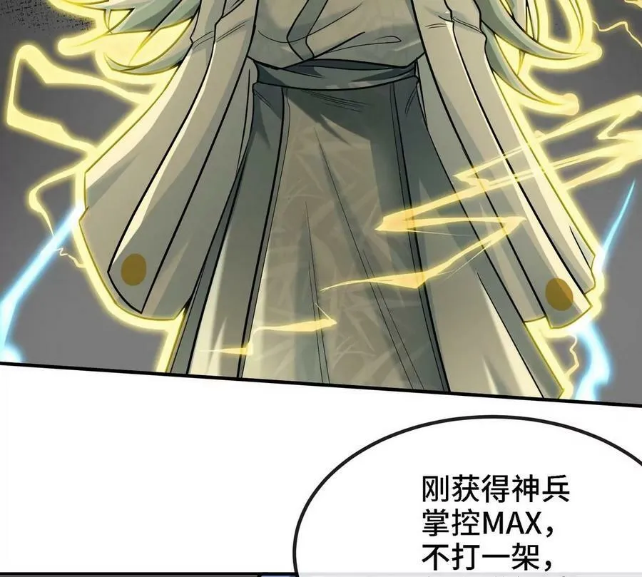 第89话 神兵MAX 第18页