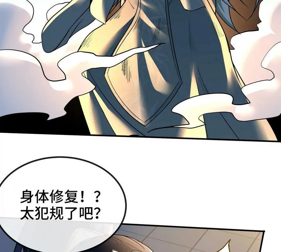 第89话 神兵MAX 第48页