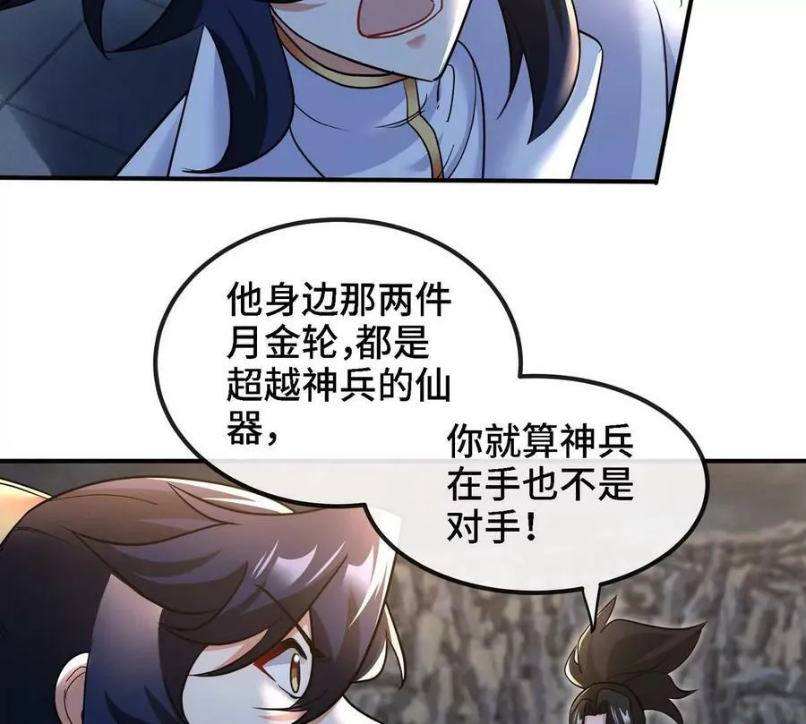 第89话 神兵MAX 第50页