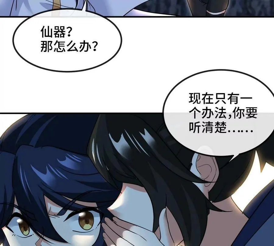 第89话 神兵MAX 第52页