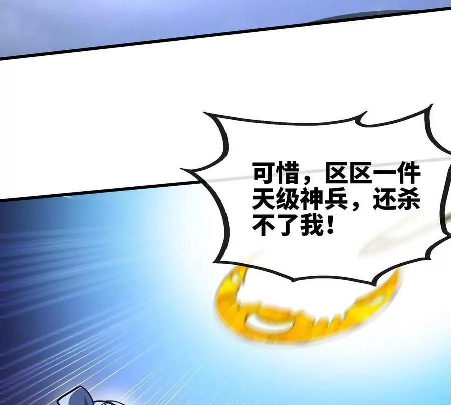 第89话 神兵MAX 第66页